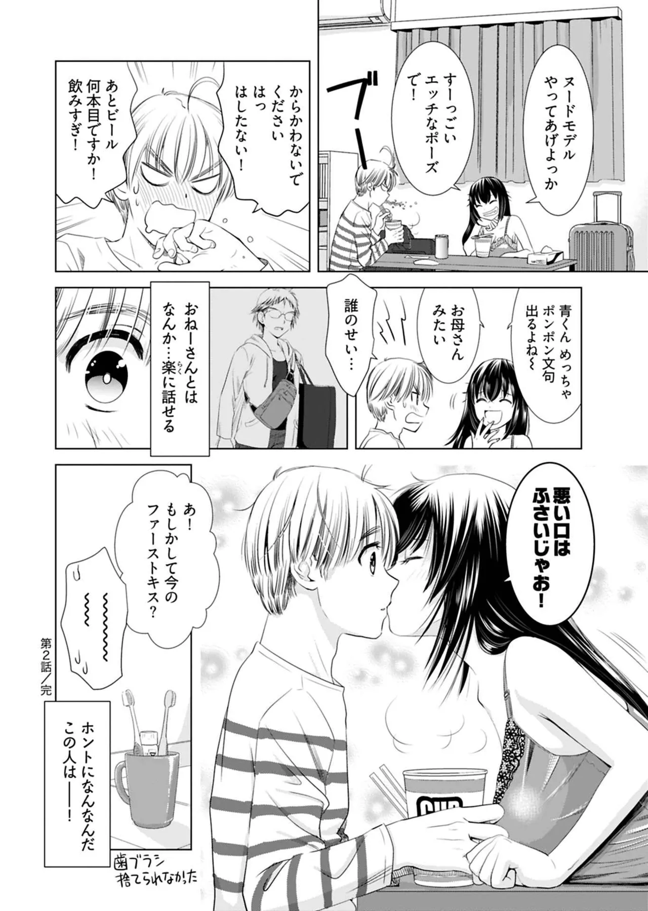 Page 48 of Onee-san ga Shinryakuchuu! Volume 1