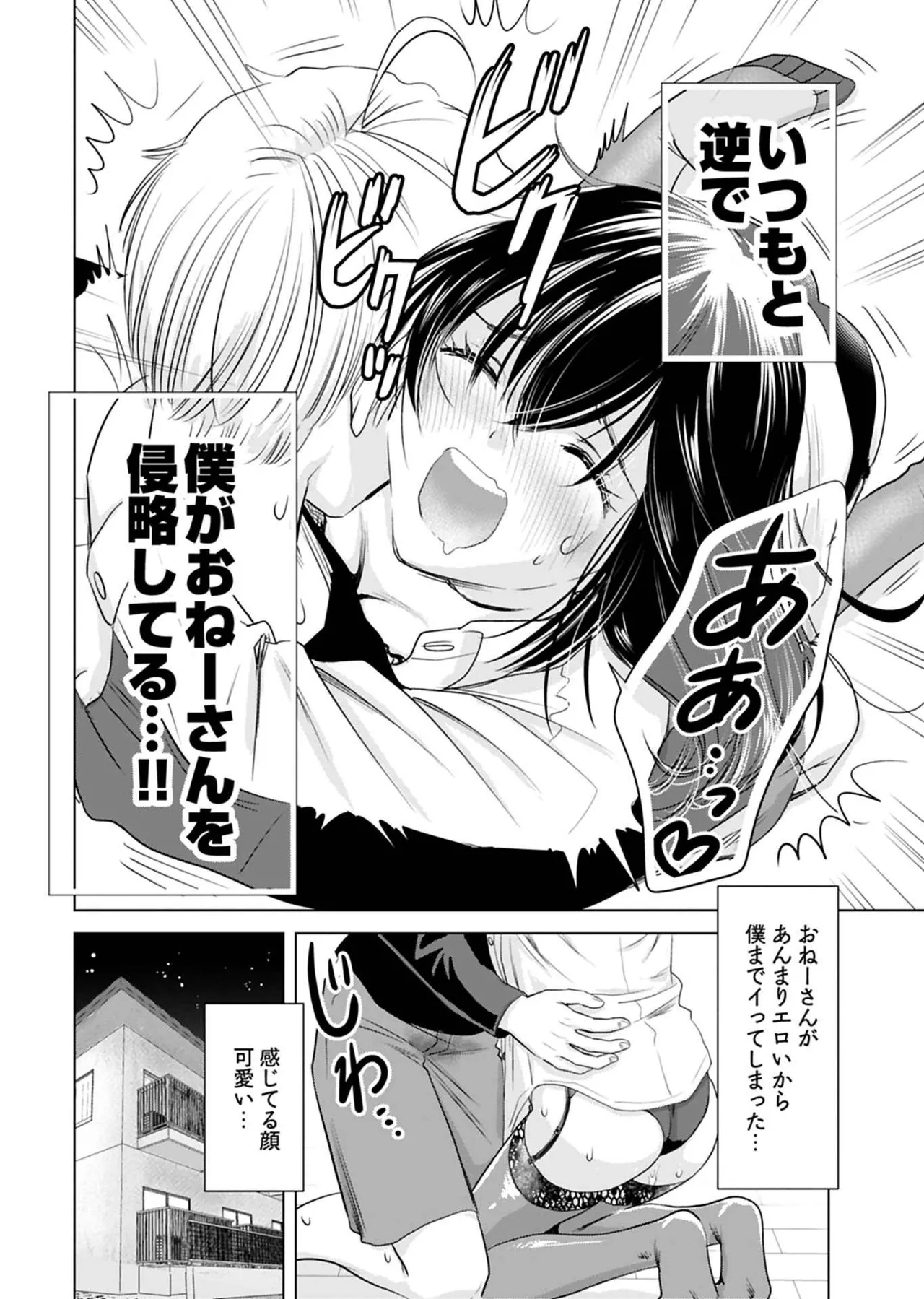 Page 64 of Onee-san ga Shinryakuchuu! Volume 1