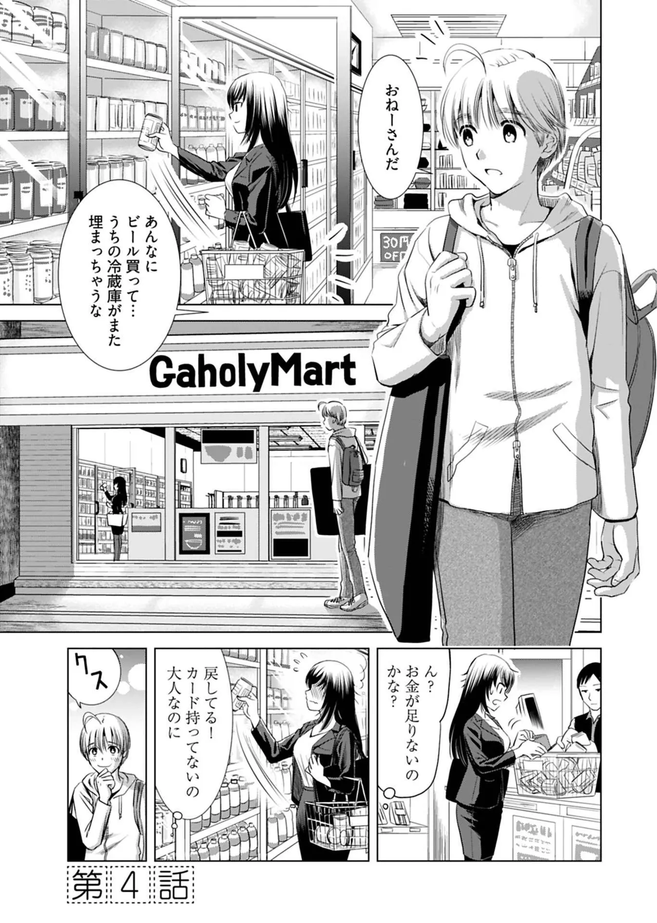 Page 67 of Onee-san ga Shinryakuchuu! Volume 1