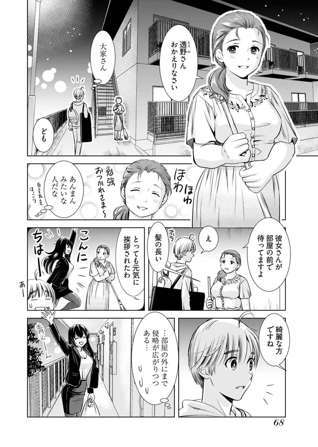 Page 70 of Onee-san ga Shinryakuchuu! Volume 1