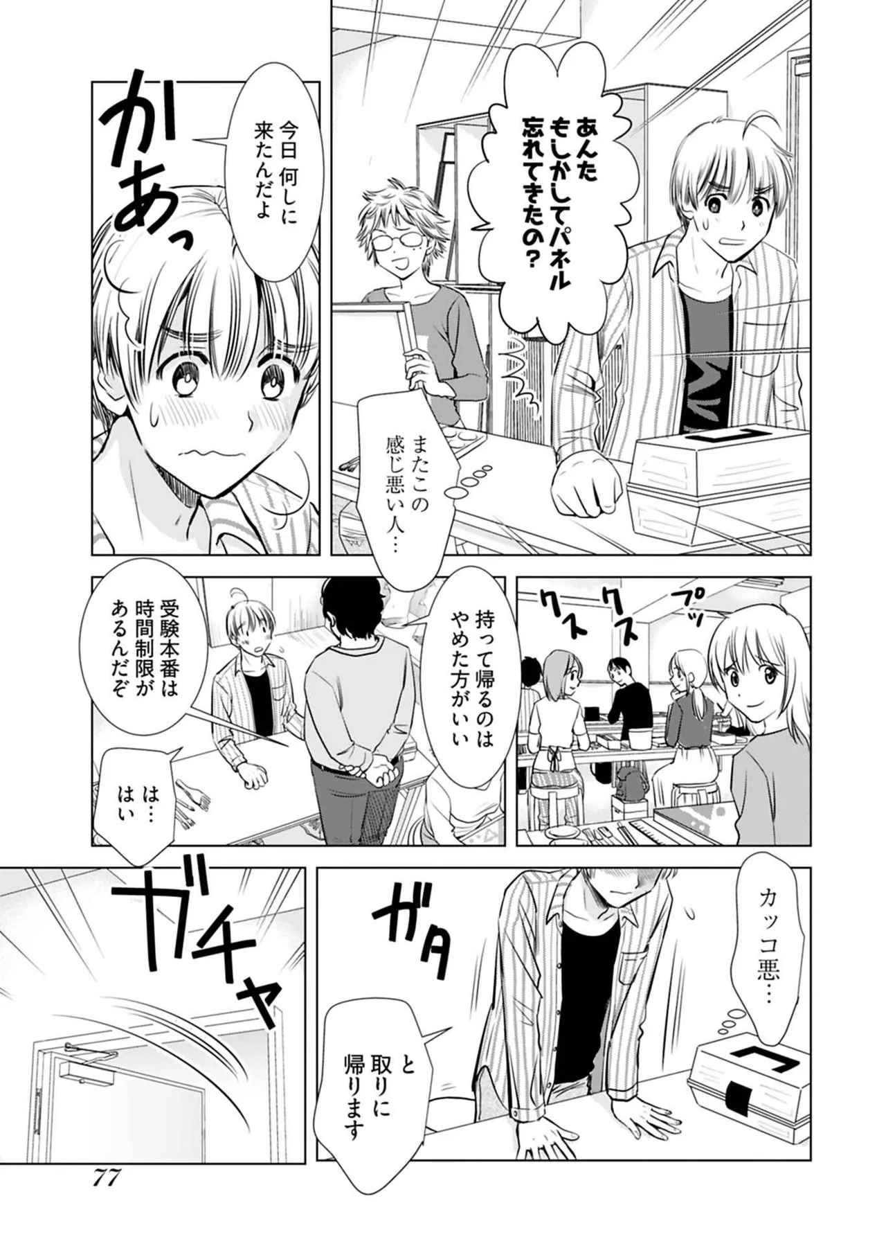 Page 79 of Onee-san ga Shinryakuchuu! Volume 1