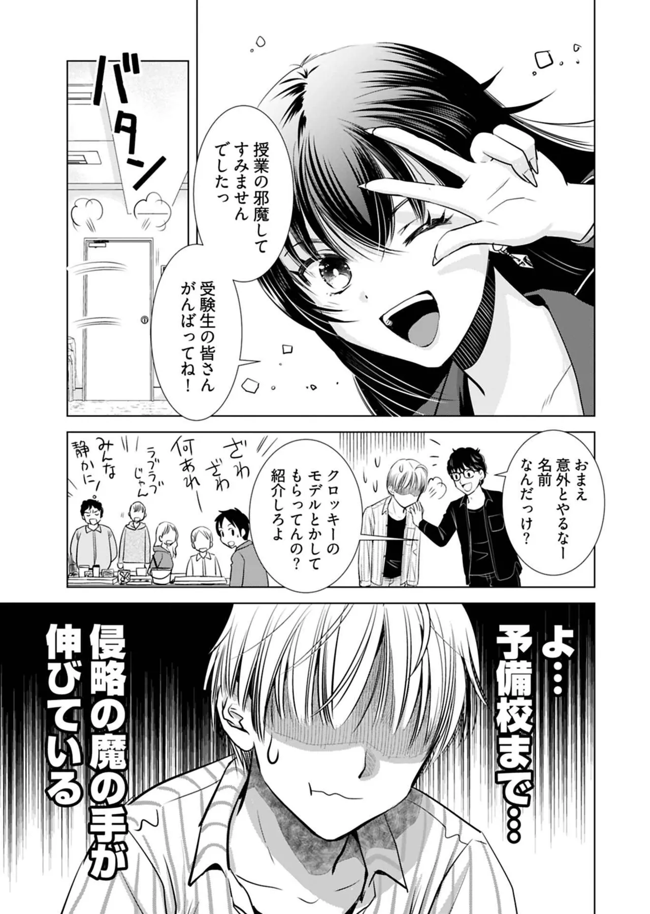 Page 83 of Onee-san ga Shinryakuchuu! Volume 1