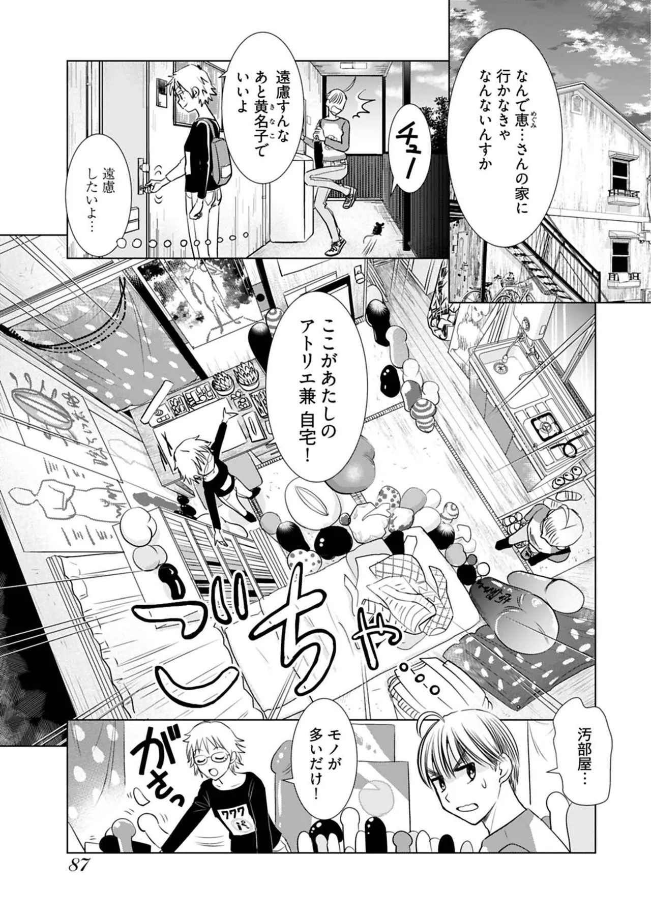 Page 89 of Onee-san ga Shinryakuchuu! Volume 1