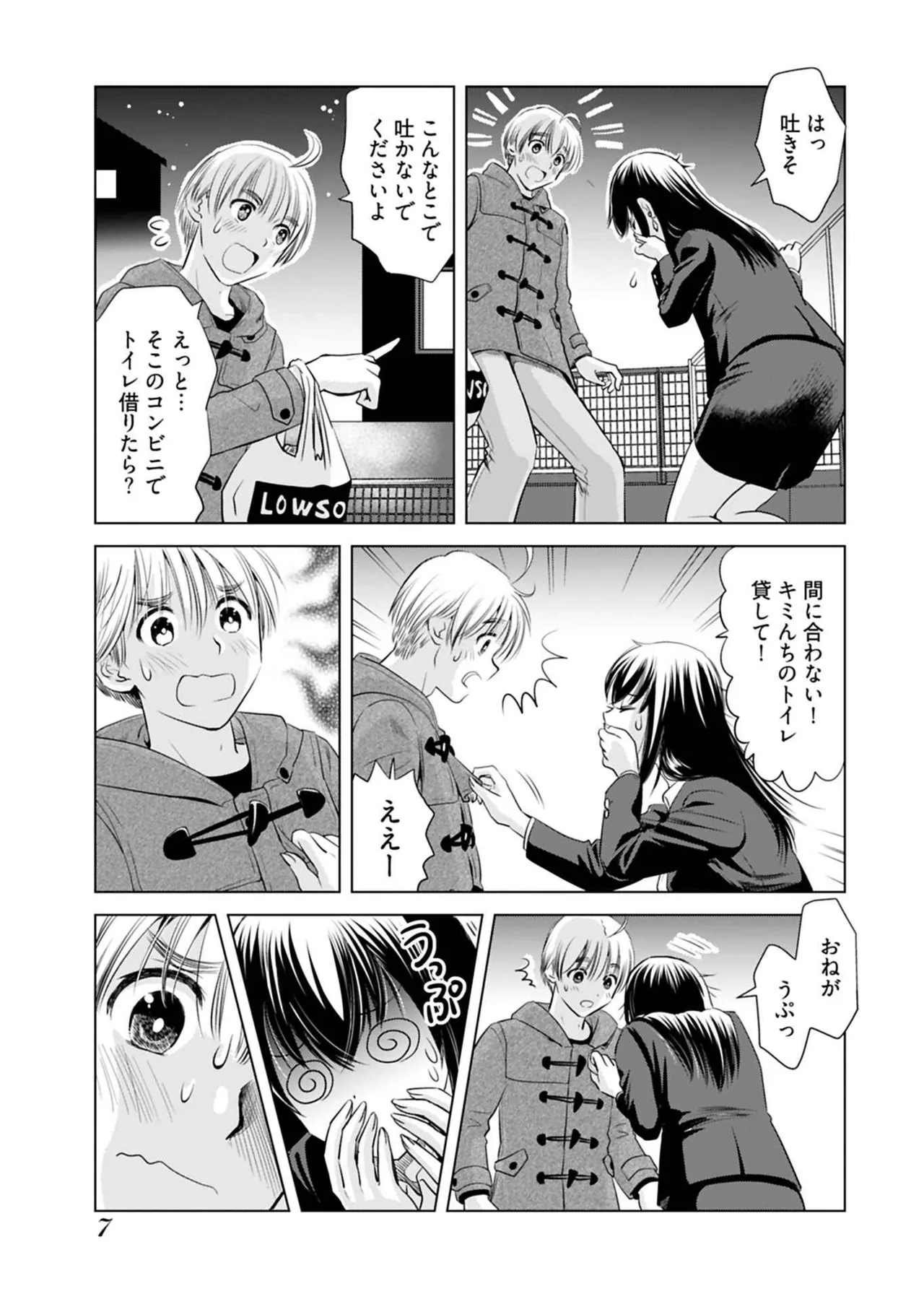 Page 9 of Onee-san ga Shinryakuchuu! Volume 1