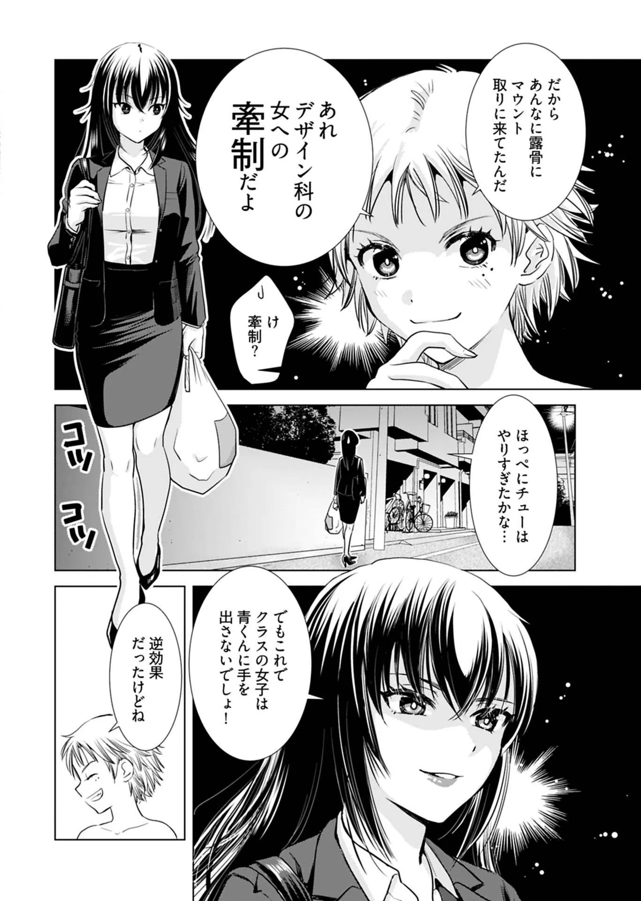Page 96 of Onee-san ga Shinryakuchuu! Volume 1