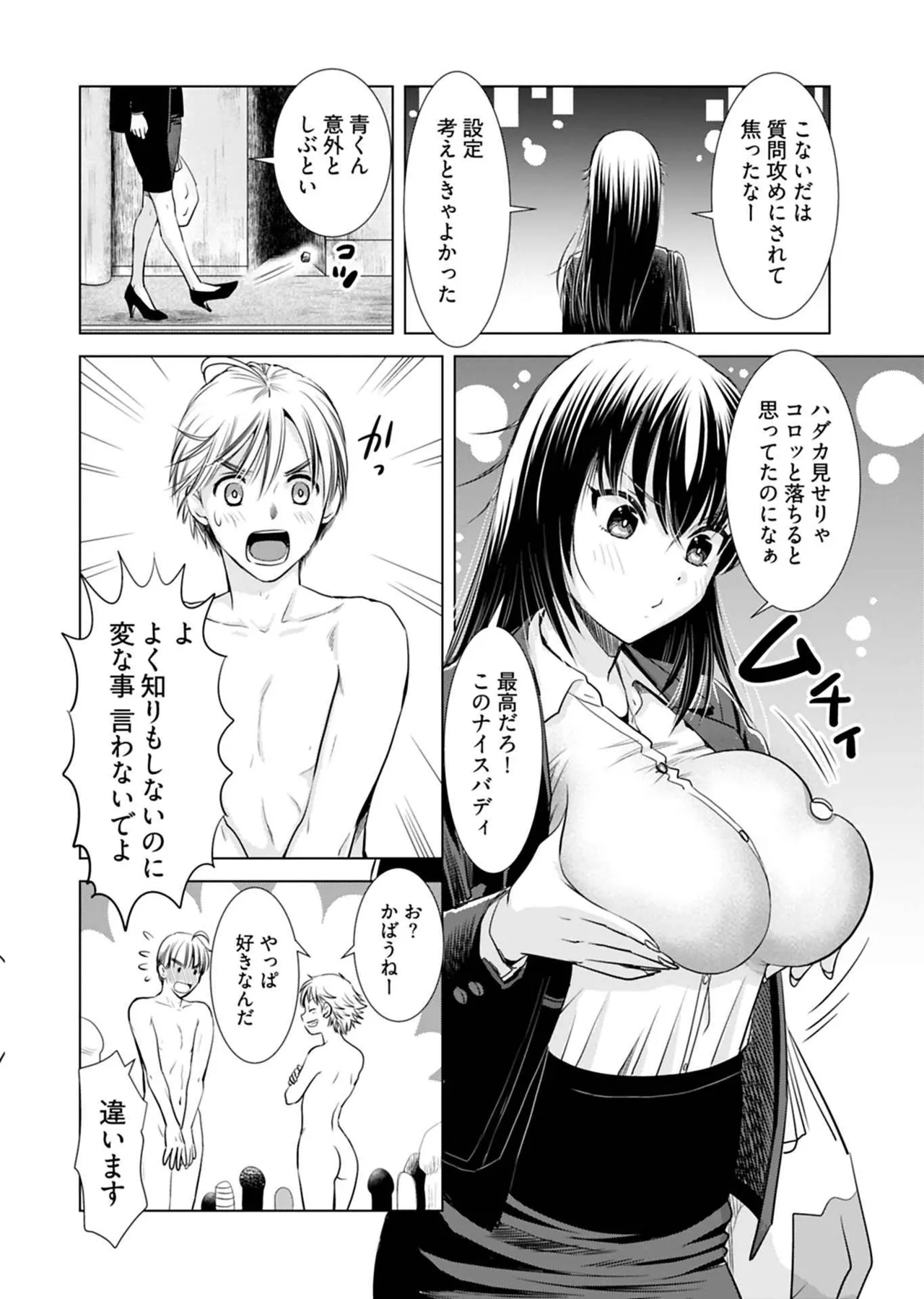 Page 98 of Onee-san ga Shinryakuchuu! Volume 1