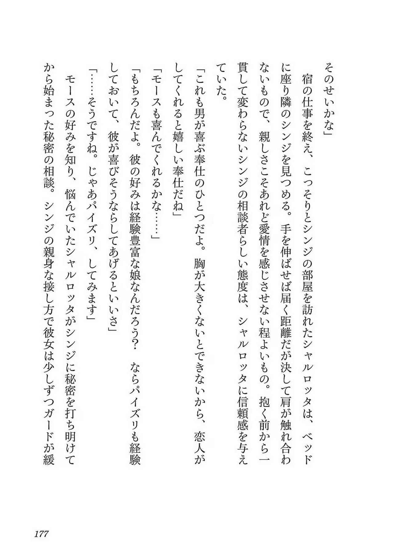 Page 175 of Netori Mahoutsukai no Bouken Volume 1