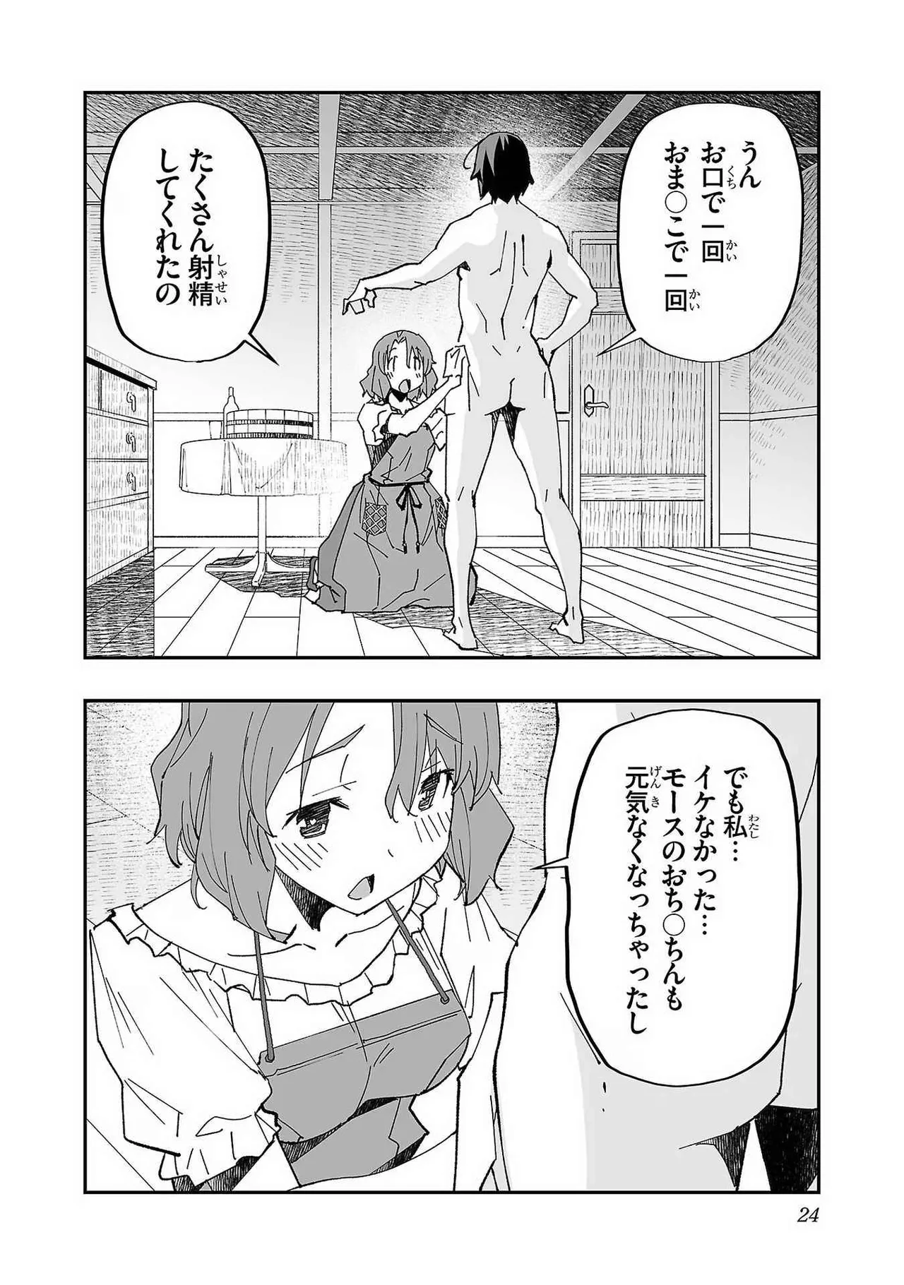 Netori Mahoutsukai no Bouken Volume 1 - Page 26