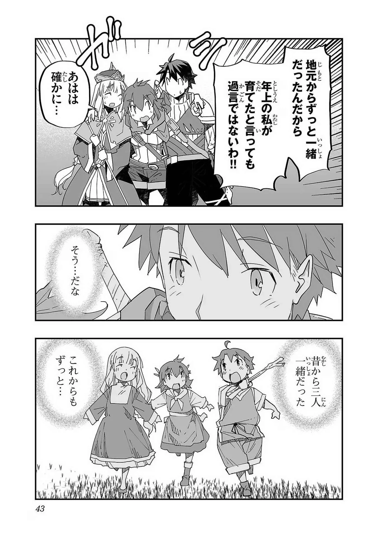 Page 45 of [Itosugi Masahiro × Majikari × Makuwauni] Netori Mahoutsukai no Bouken Volume 1
