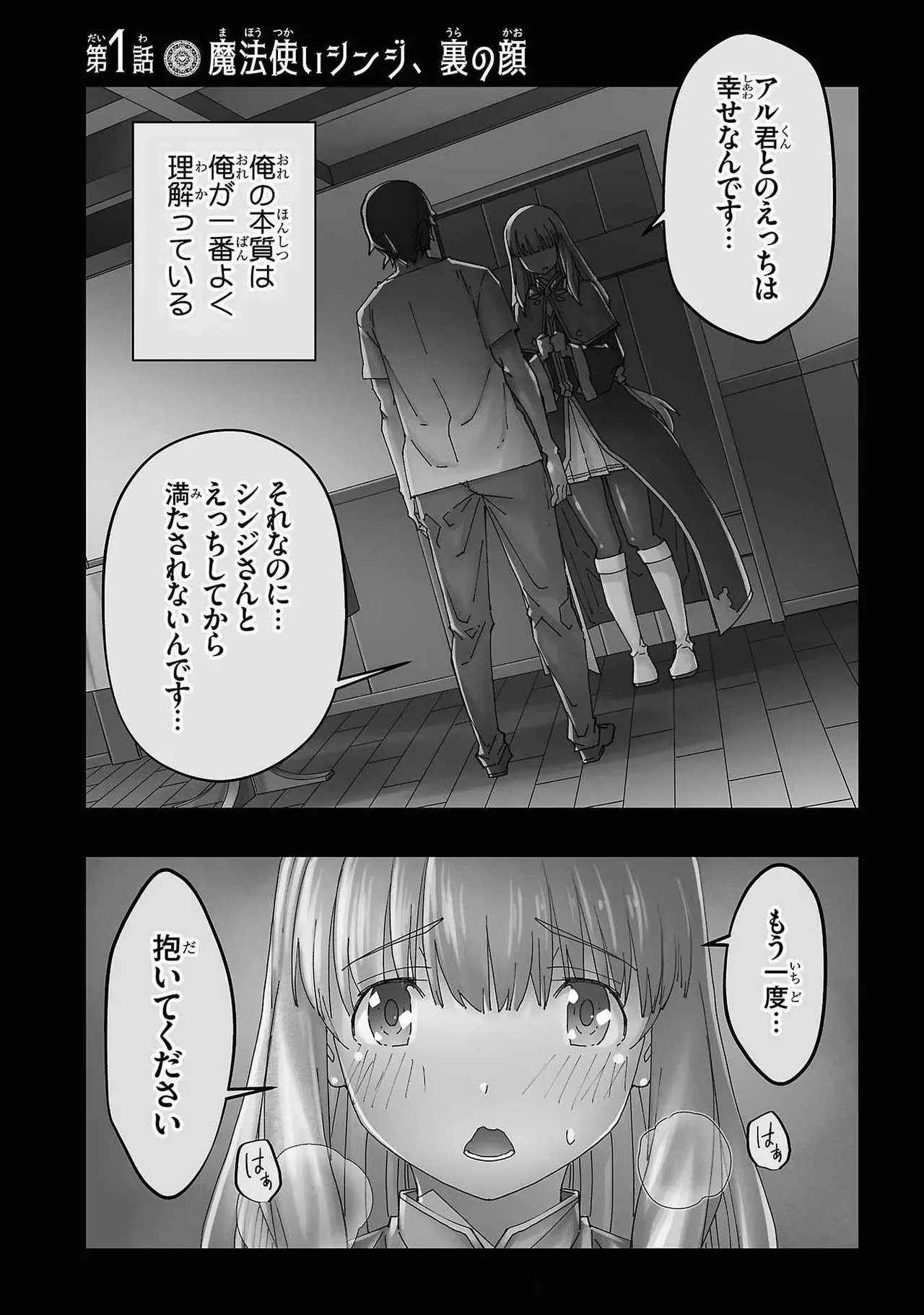 Page 5 of [Itosugi Masahiro × Majikari × Makuwauni] Netori Mahoutsukai no Bouken Volume 1