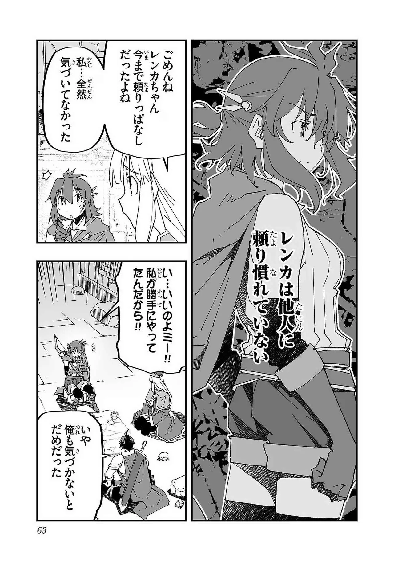 Page 63 of [Itosugi Masahiro × Majikari × Makuwauni] Netori Mahoutsukai no Bouken Volume 1