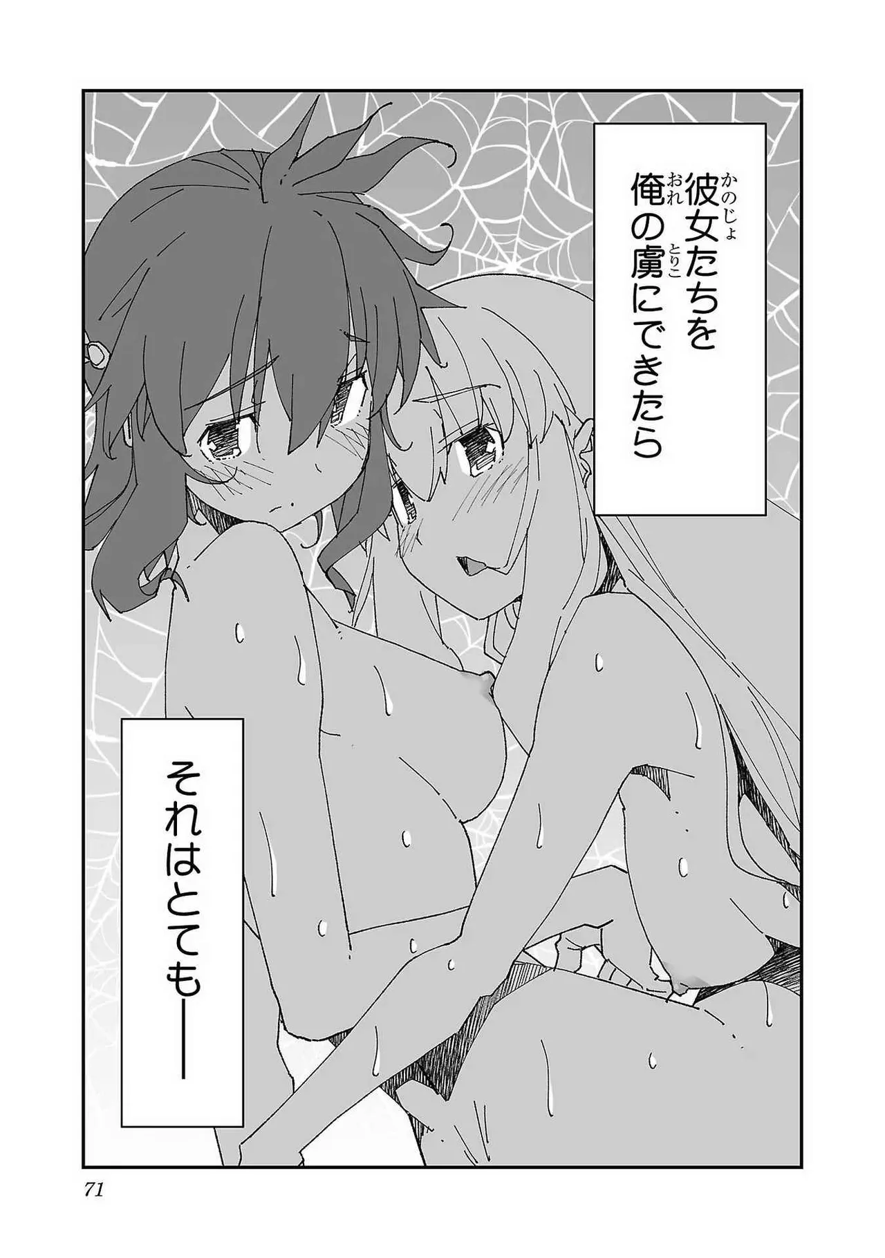 Page 71 of [Itosugi Masahiro × Majikari × Makuwauni] Netori Mahoutsukai no Bouken Volume 1