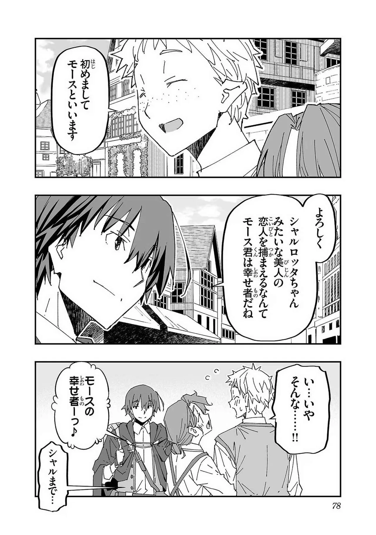 Page 76 of [Itosugi Masahiro × Majikari × Makuwauni] Netori Mahoutsukai no Bouken Volume 1