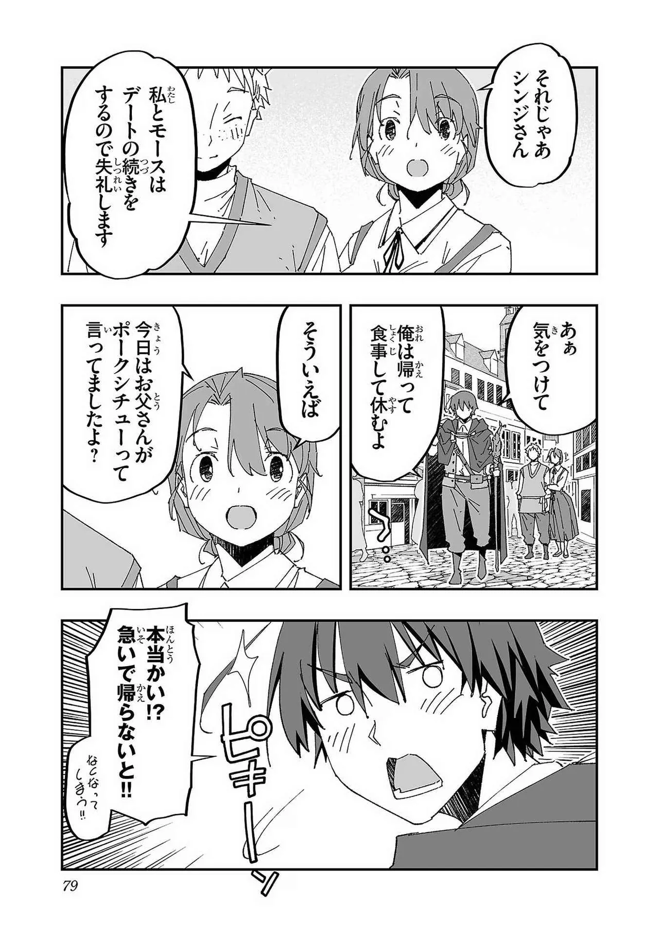 Page 77 of [Itosugi Masahiro × Majikari × Makuwauni] Netori Mahoutsukai no Bouken Volume 1