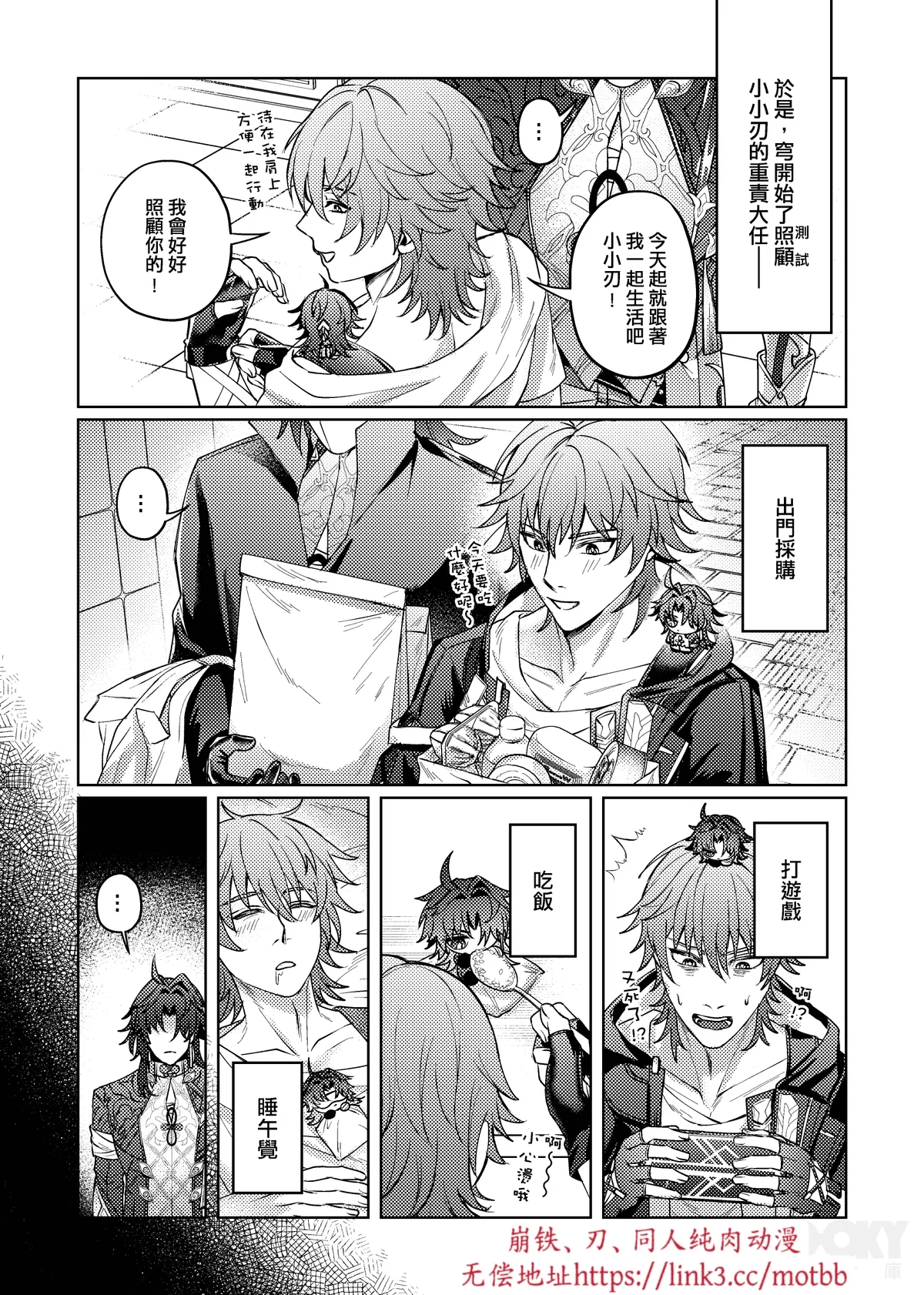 Page 10 of 【樂基水水】星核載體也能與之相愛