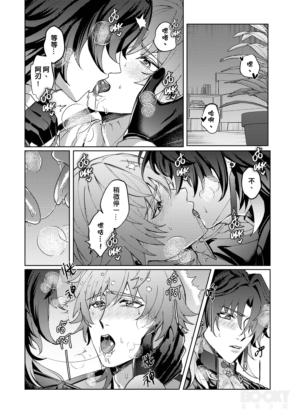 【樂基水水】星核載體也能與之相愛 page 15 full