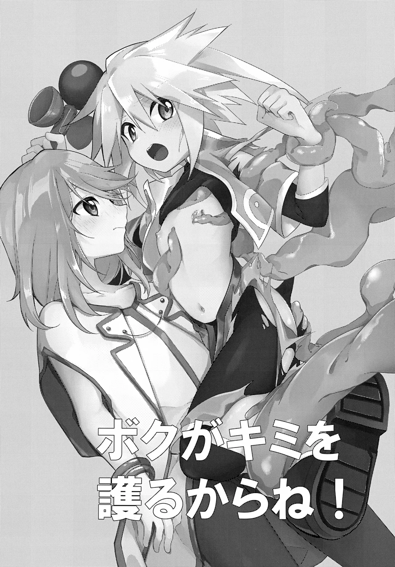 Page 3 of (JKet 3) [Kashitsuki (Momoko)] Boku ga Kimi o Mamorukara ne! (Tales of Symphonia)