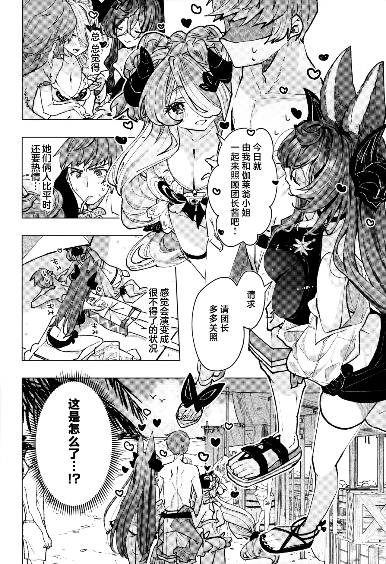 Page 5 of (C105) [Kalavinka (218)] Osewa Lv250 HELL!! (Granblue Fantasy) [Chinese]