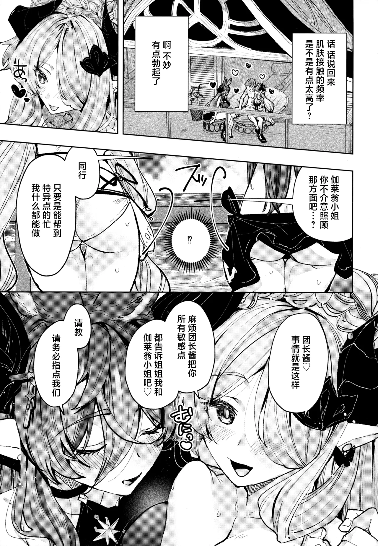 Page 6 of (C105) [Kalavinka (218)] Osewa Lv250 HELL!! (Granblue Fantasy) [Chinese]
