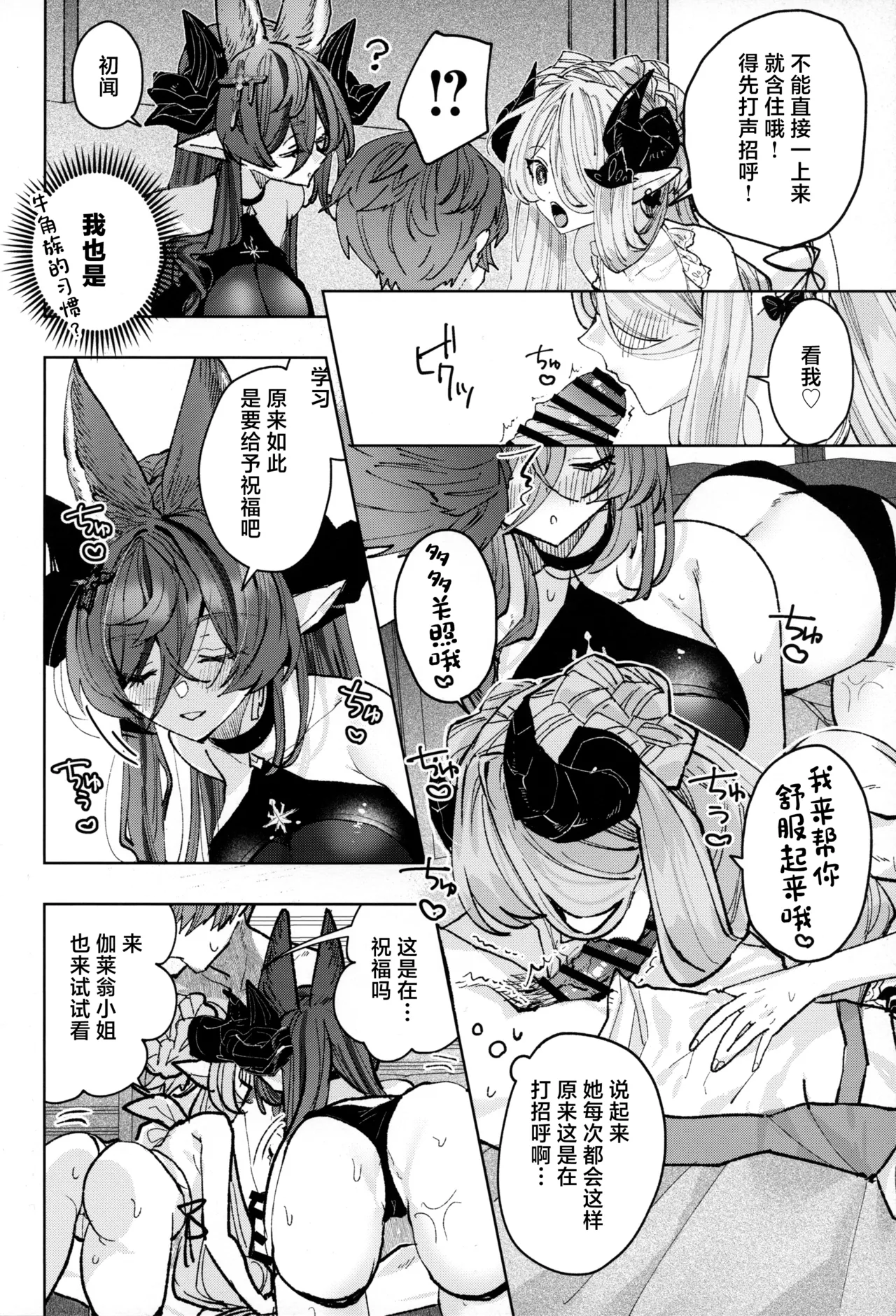 Page 9 of (C105) [Kalavinka (218)] Osewa Lv250 HELL!! (Granblue Fantasy) [Chinese]