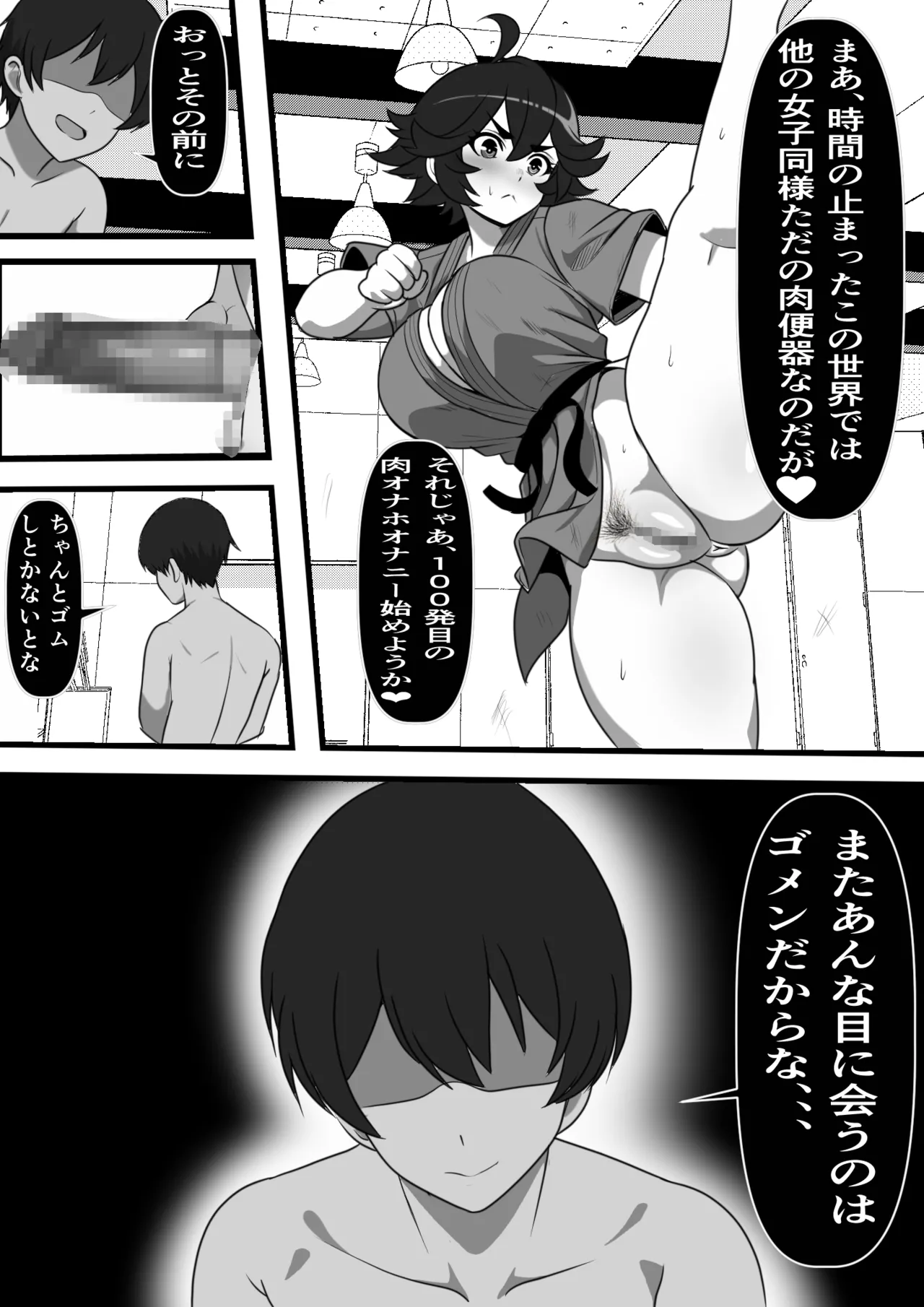 Page 16 of Ore ga Koki Sute SEX Shiteiru Aidaigai Jikan Teishi 2