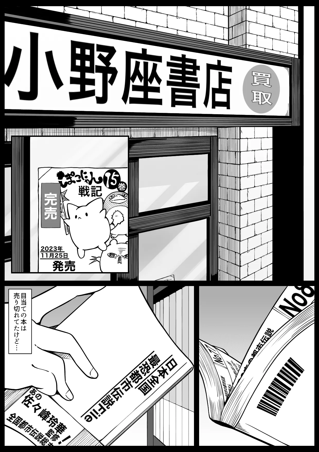 Page 2 of Ninshiki Fuka 1+2
