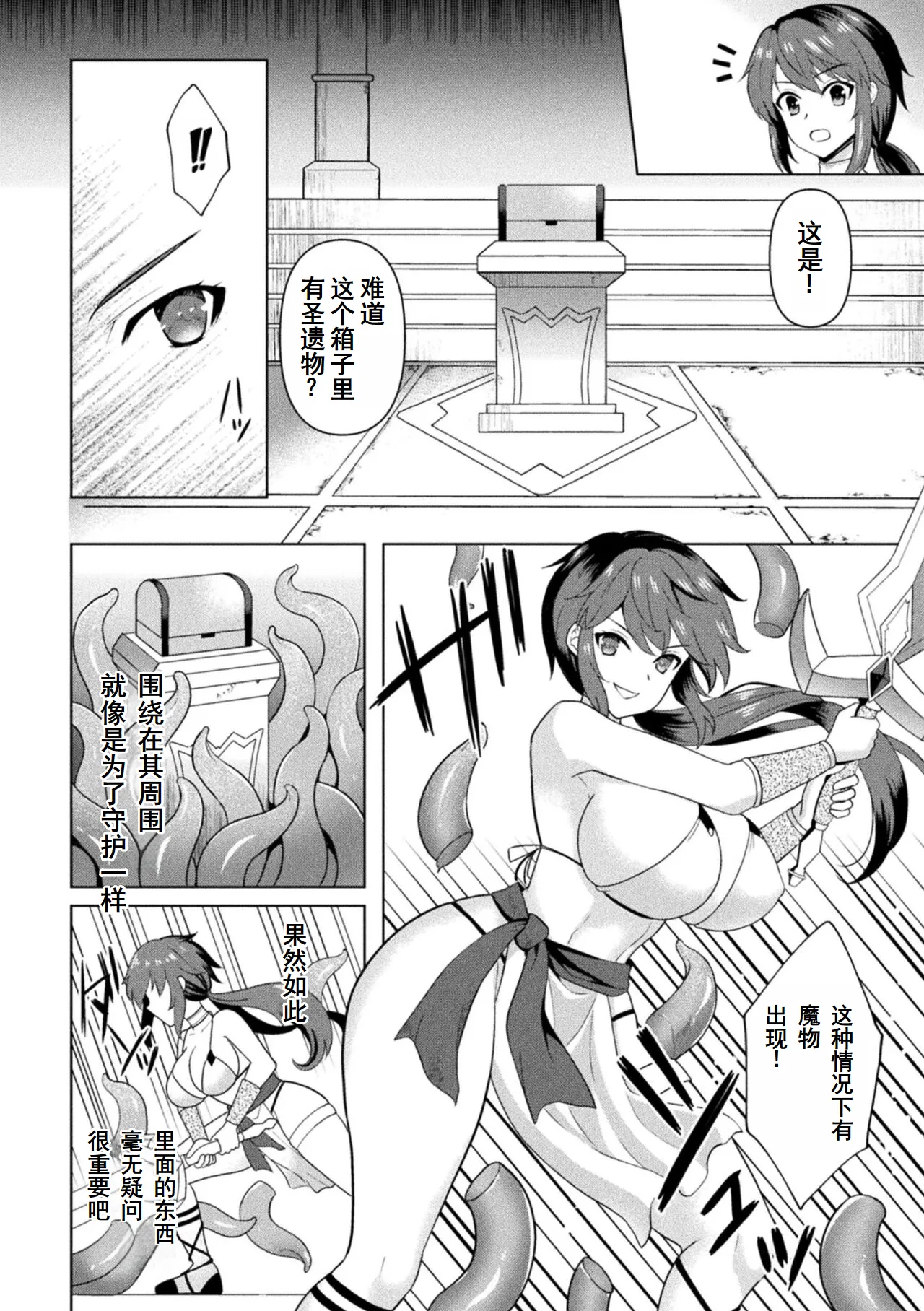 Page 4 of 女体化騎士ベルウィード | 女体化骑士贝尔威尔德