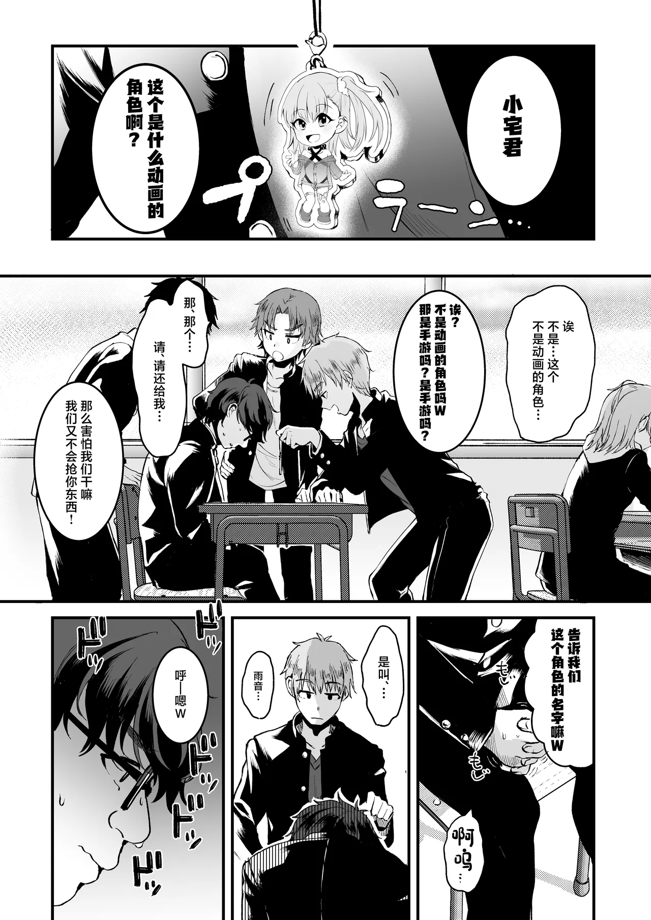 Page 2 of [Kome Nouka (Komezawa)] Otaku ni Yasashi Benki-kun. Jou [Chinese] [Digital]