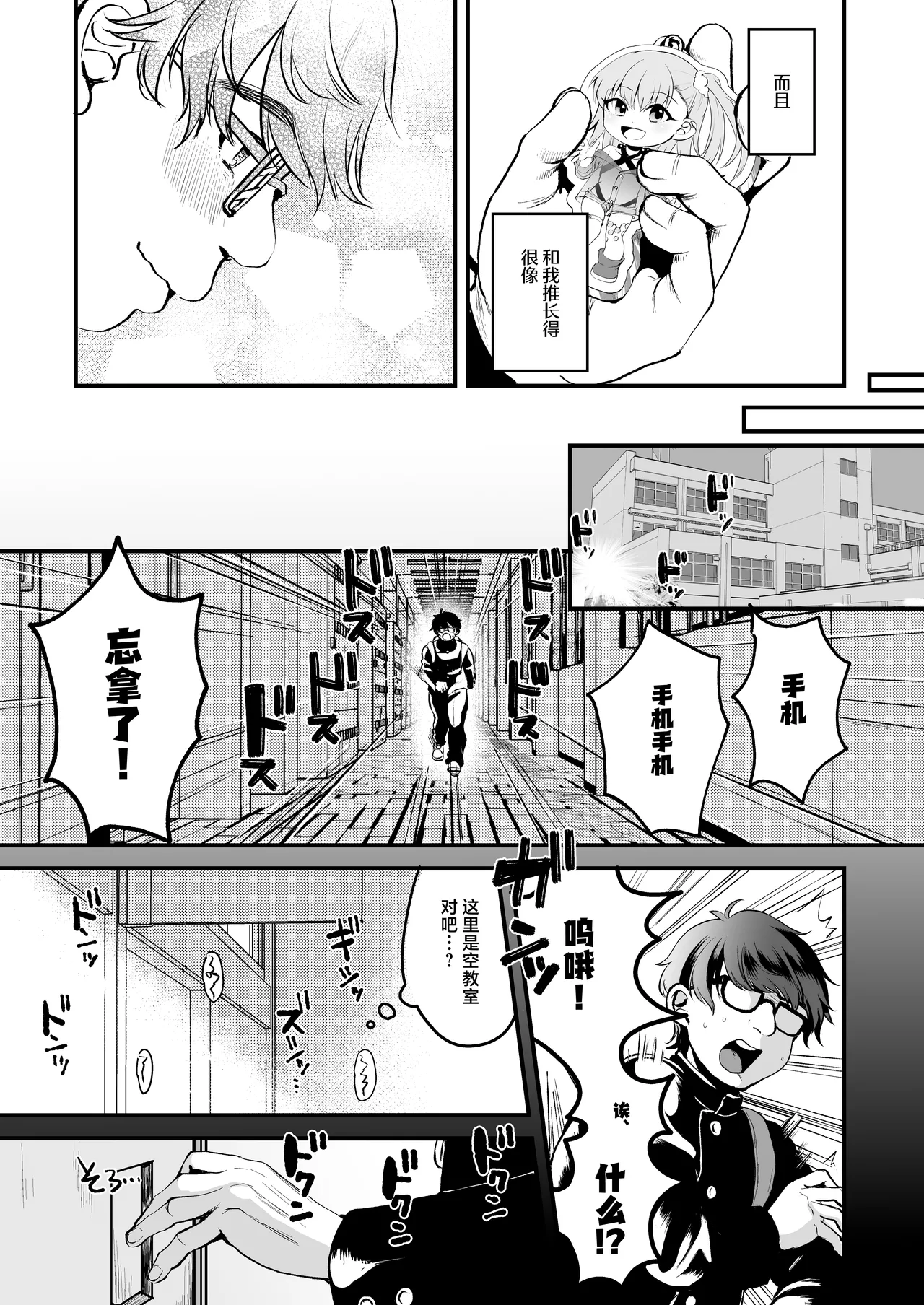 Page 6 of [Kome Nouka (Komezawa)] Otaku ni Yasashi Benki-kun. Jou [Chinese] [Digital]