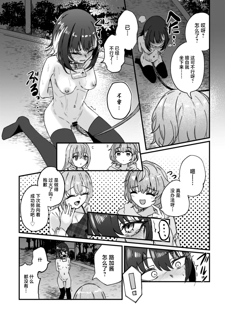 Page 11 of [Kekanoya (Yanokake)] Suiseitachi no Nagai Yoru - long night of comets (THE iDOLM@STER: Shiny Colors) [Chinese] [Digital]