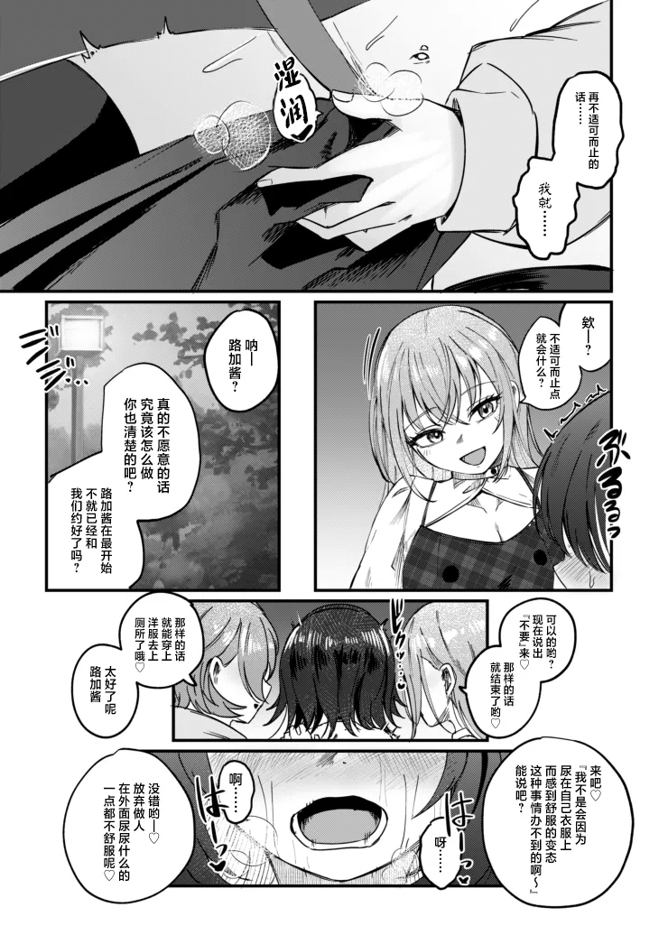Page 14 of [Kekanoya (Yanokake)] Suiseitachi no Nagai Yoru - long night of comets (THE iDOLM@STER: Shiny Colors) [Chinese] [Digital]