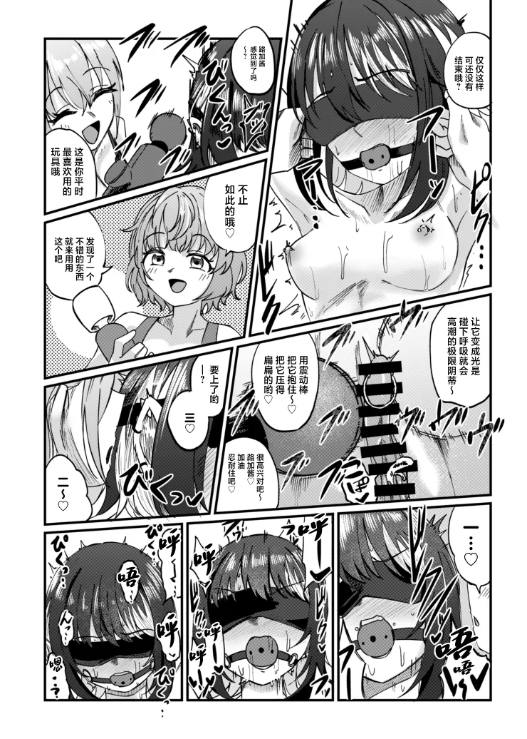 Page 21 of [Kekanoya (Yanokake)] Suiseitachi no Nagai Yoru - long night of comets (THE iDOLM@STER: Shiny Colors) [Chinese] [Digital]