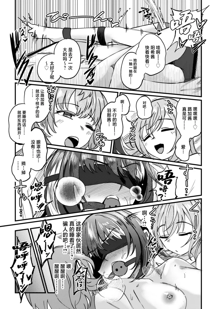 Page 24 of [Kekanoya (Yanokake)] Suiseitachi no Nagai Yoru - long night of comets (THE iDOLM@STER: Shiny Colors) [Chinese] [Digital]