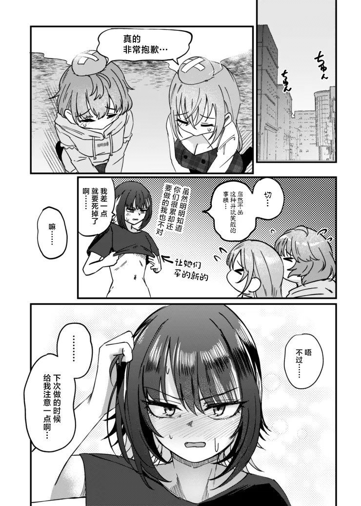 Page 27 of [Kekanoya (Yanokake)] Suiseitachi no Nagai Yoru - long night of comets (THE iDOLM@STER: Shiny Colors) [Chinese] [Digital]