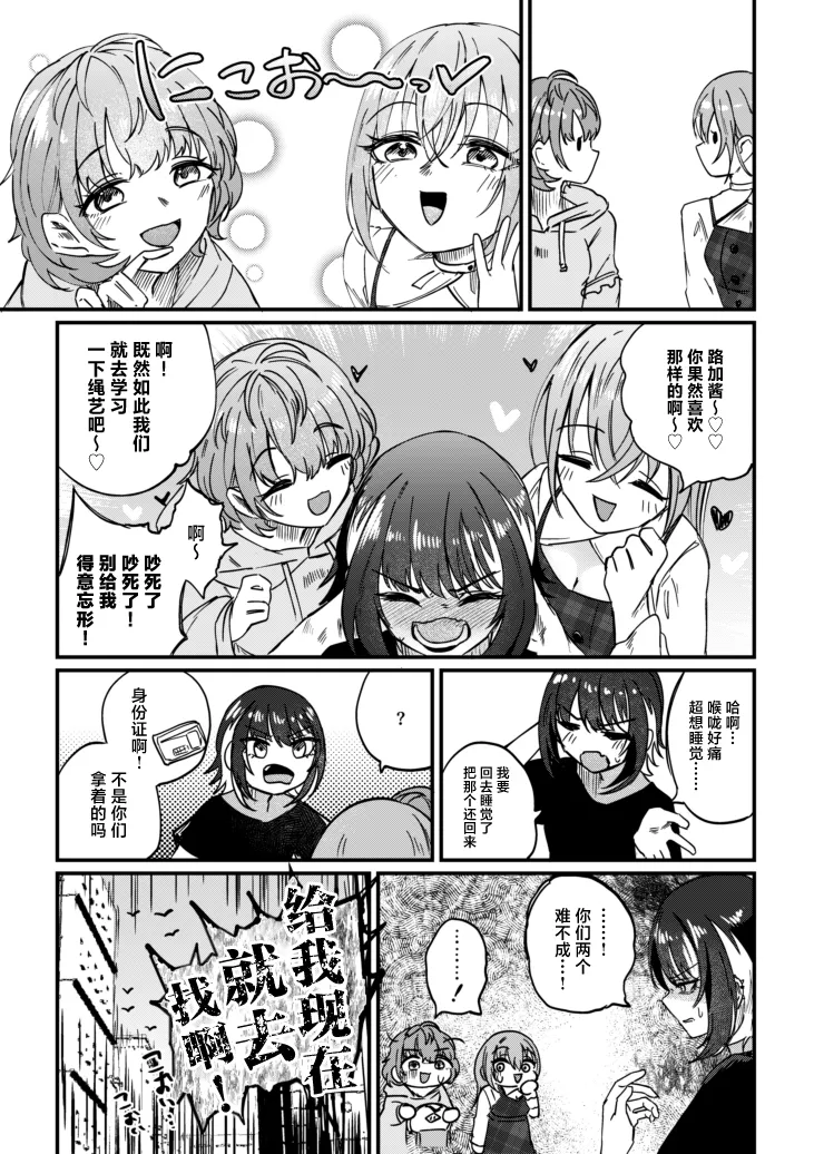 Page 28 of [Kekanoya (Yanokake)] Suiseitachi no Nagai Yoru - long night of comets (THE iDOLM@STER: Shiny Colors) [Chinese] [Digital]