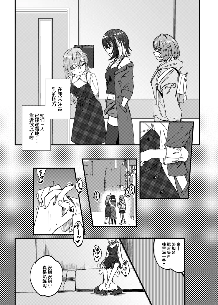 Page 4 of Suiseitachi no Nagai Yoru - long night of comets