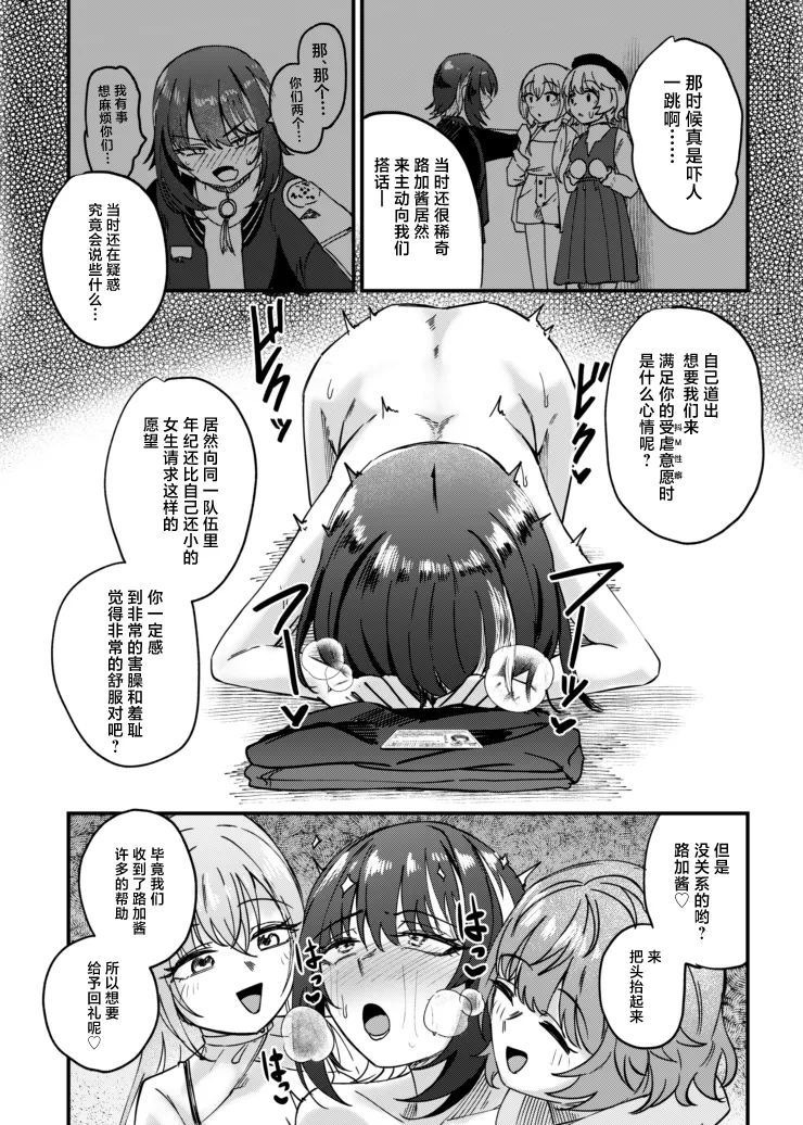 Page 7 of Suiseitachi no Nagai Yoru - long night of comets