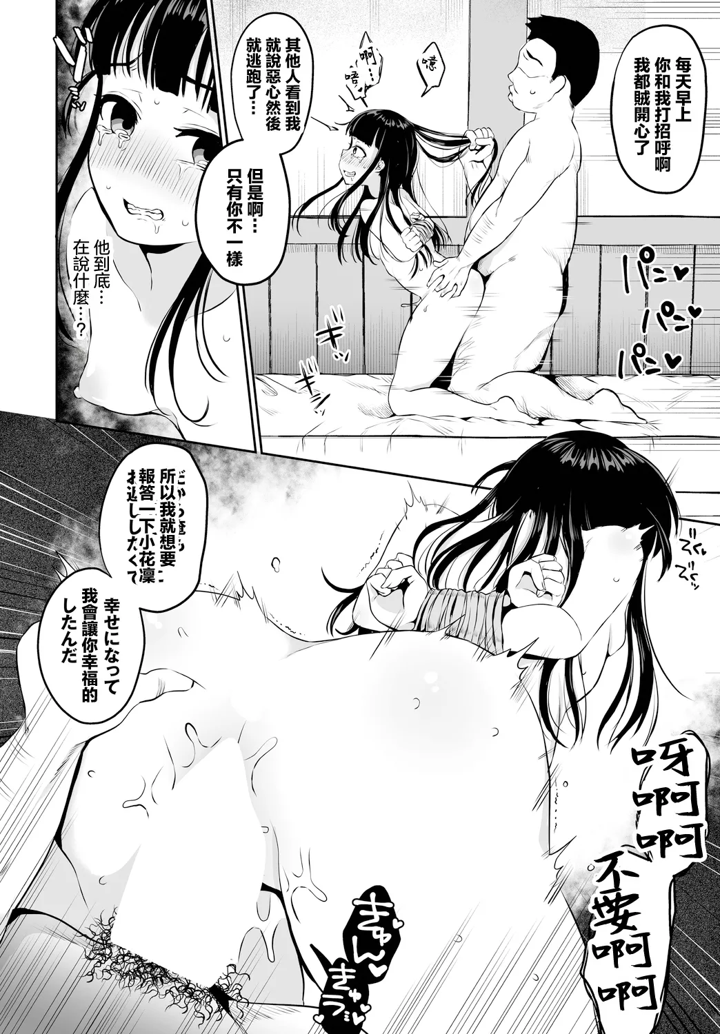 Page 6 of [Murai Toyo] Kajitsu no Ochiru Saki (Dungeon Kouryaku wa SEX de!! Vol. 10) [Chinese] [Digital]
