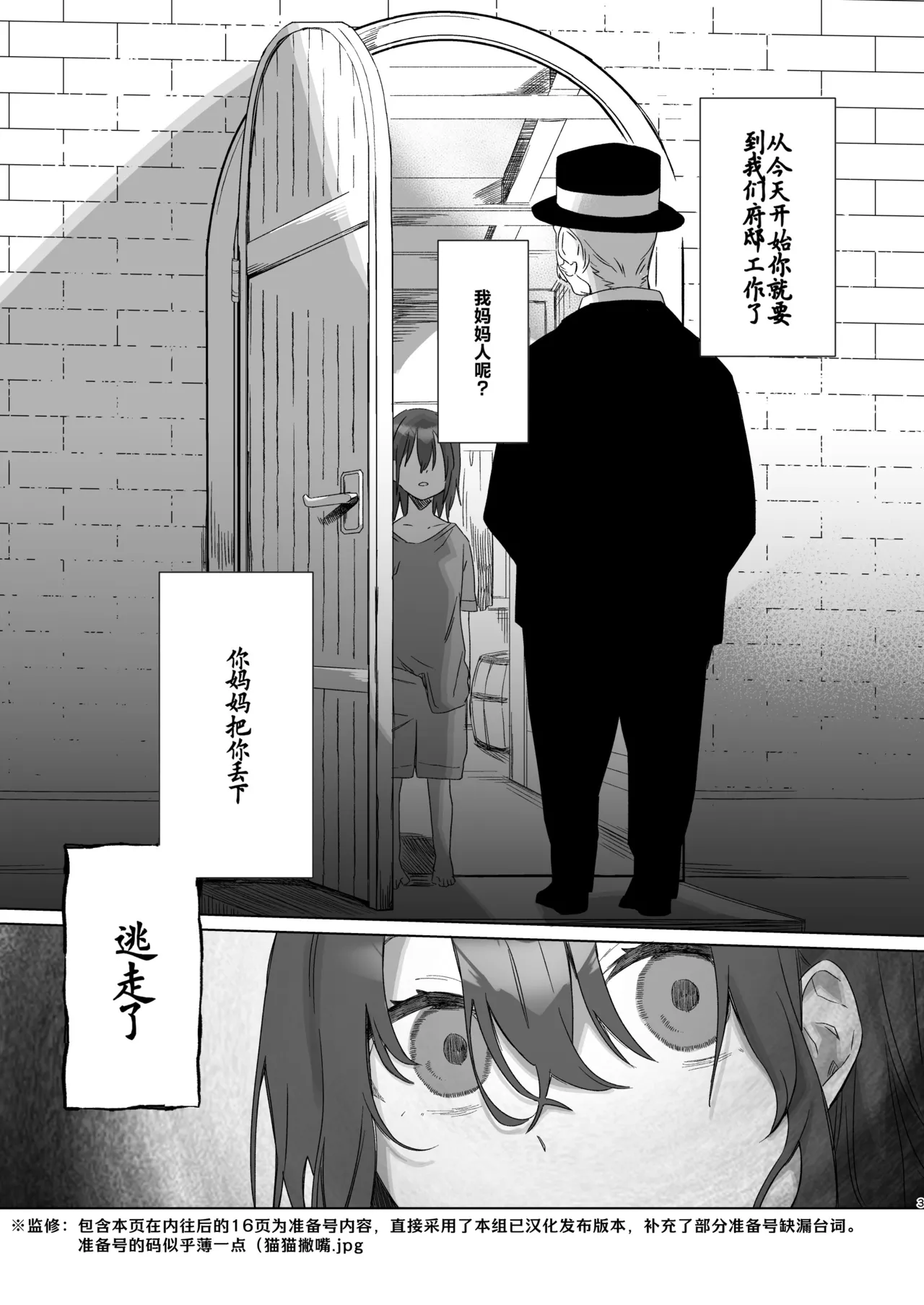 Page 2 of [Casioputer (Tonezato Honu)] Goshujin-sama janai to Ikenain desu - can only have ecstasywith the Count. | 不是主人的话不可以 [Chinese] [莉赛特汉化组] [Digital]