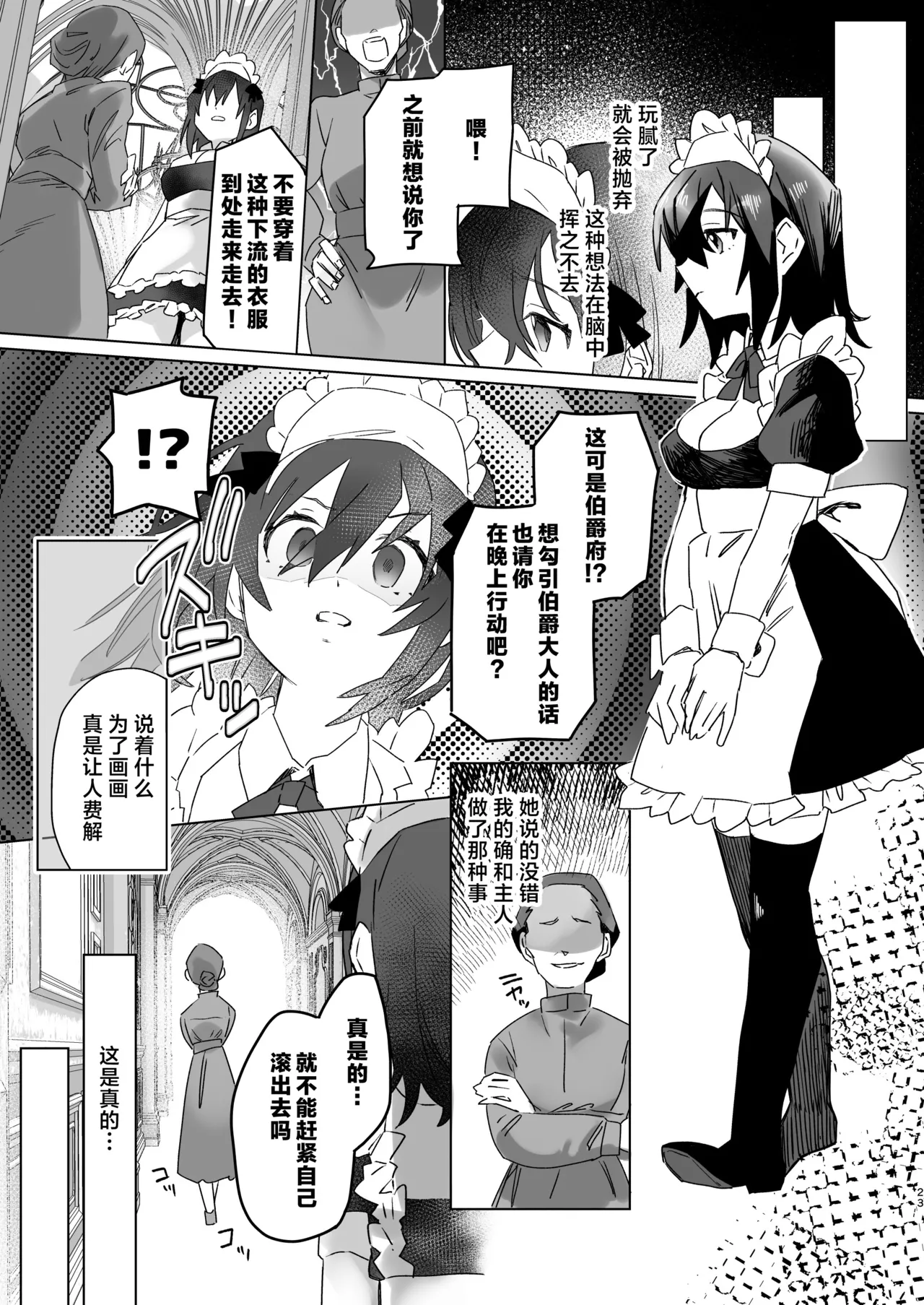 Page 22 of [Casioputer (Tonezato Honu)] Goshujin-sama janai to Ikenain desu - can only have ecstasywith the Count. | 不是主人的话不可以 [Chinese] [莉赛特汉化组] [Digital]