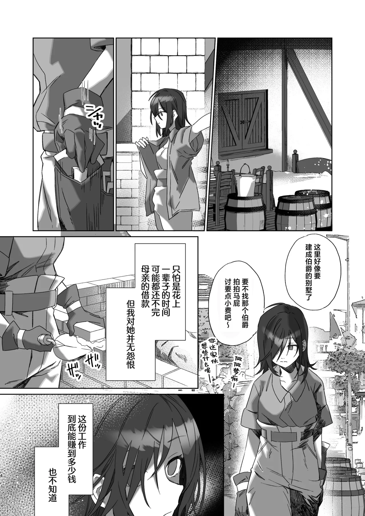 Page 3 of [Casioputer (Tonezato Honu)] Goshujin-sama janai to Ikenain desu - can only have ecstasywith the Count. | 不是主人的话不可以 [Chinese] [莉赛特汉化组] [Digital]