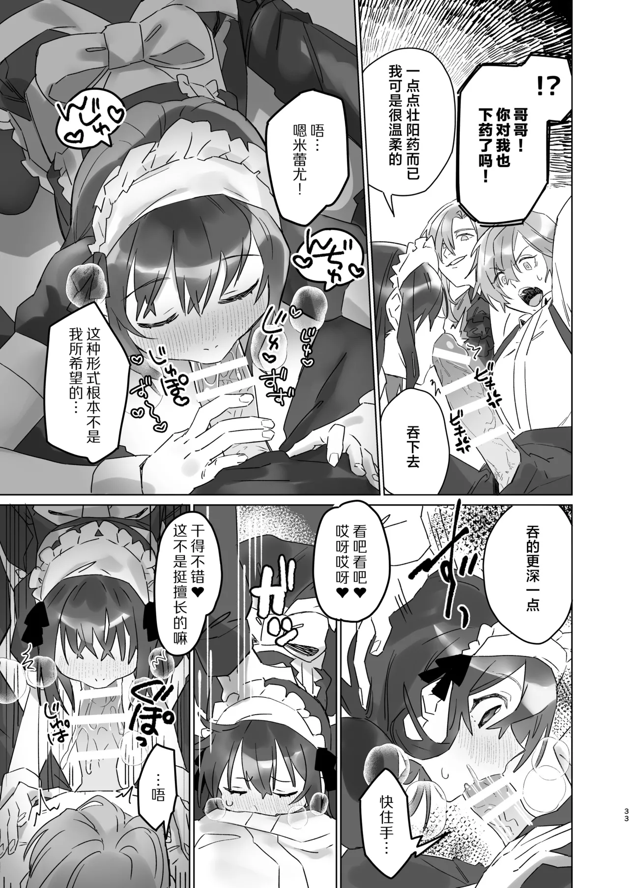 Page 32 of [Casioputer (Tonezato Honu)] Goshujin-sama janai to Ikenain desu - can only have ecstasywith the Count. | 不是主人的话不可以 [Chinese] [莉赛特汉化组] [Digital]