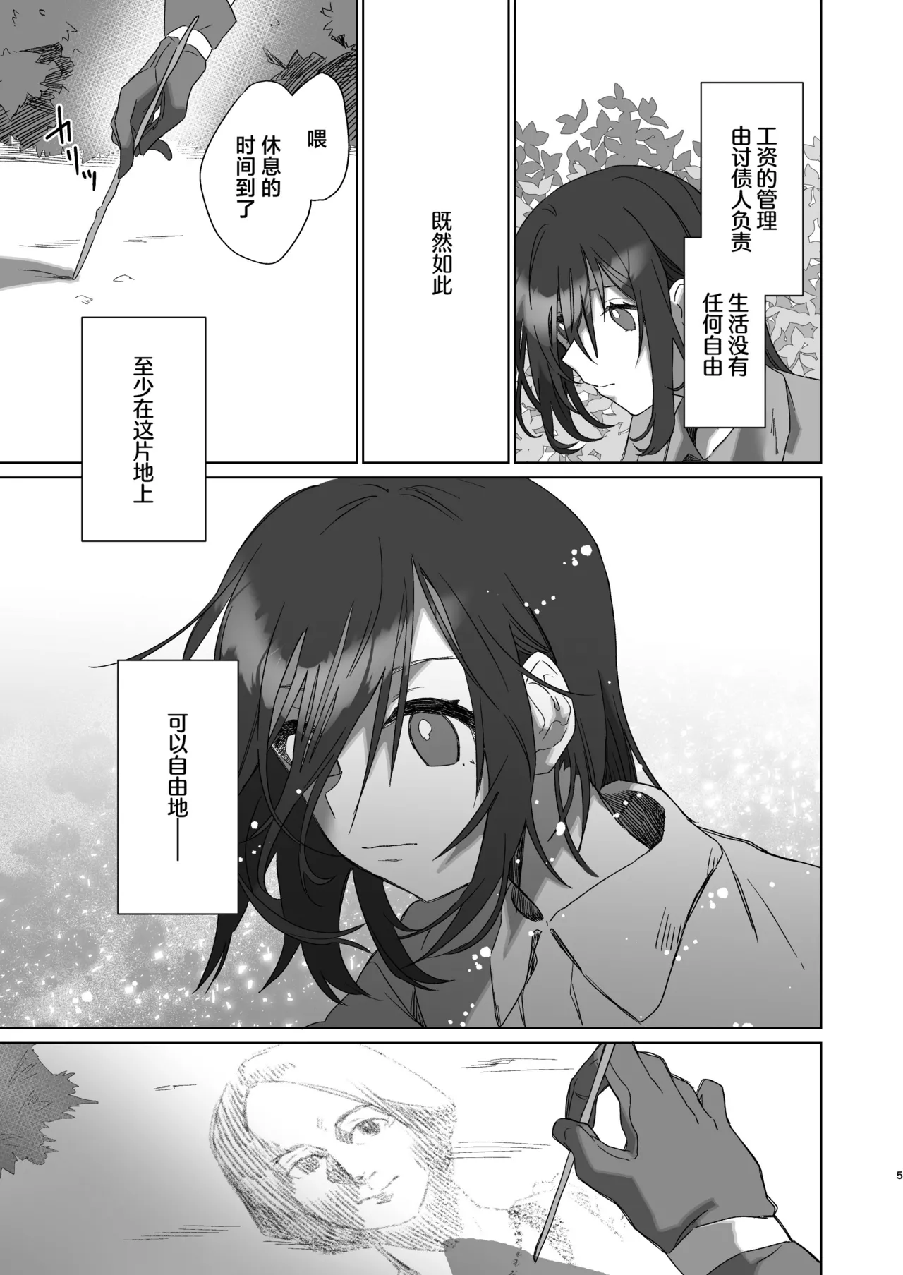 Page 4 of [Casioputer (Tonezato Honu)] Goshujin-sama janai to Ikenain desu - can only have ecstasywith the Count. | 不是主人的话不可以 [Chinese] [莉赛特汉化组] [Digital]