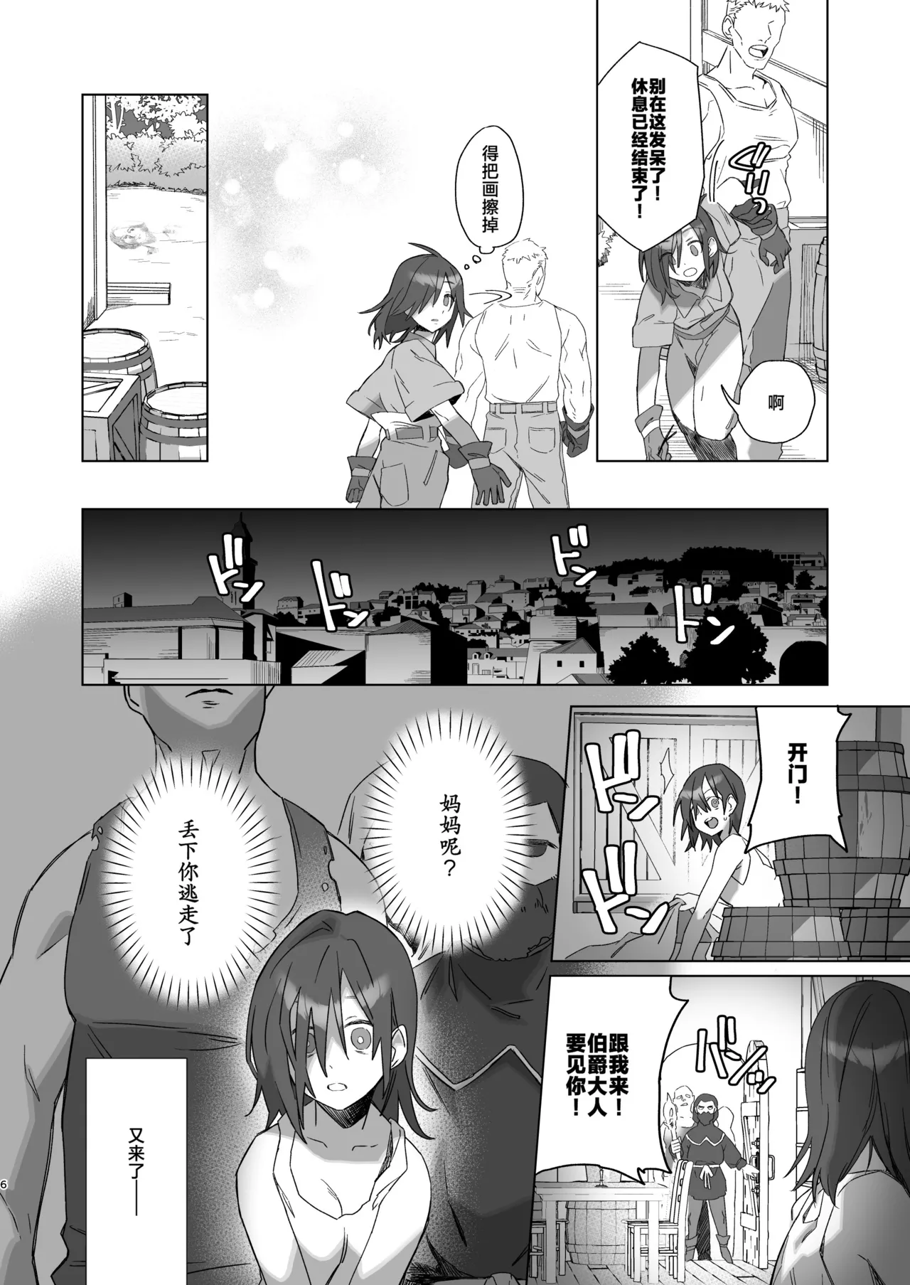 Page 5 of [Casioputer (Tonezato Honu)] Goshujin-sama janai to Ikenain desu - can only have ecstasywith the Count. | 不是主人的话不可以 [Chinese] [莉赛特汉化组] [Digital]