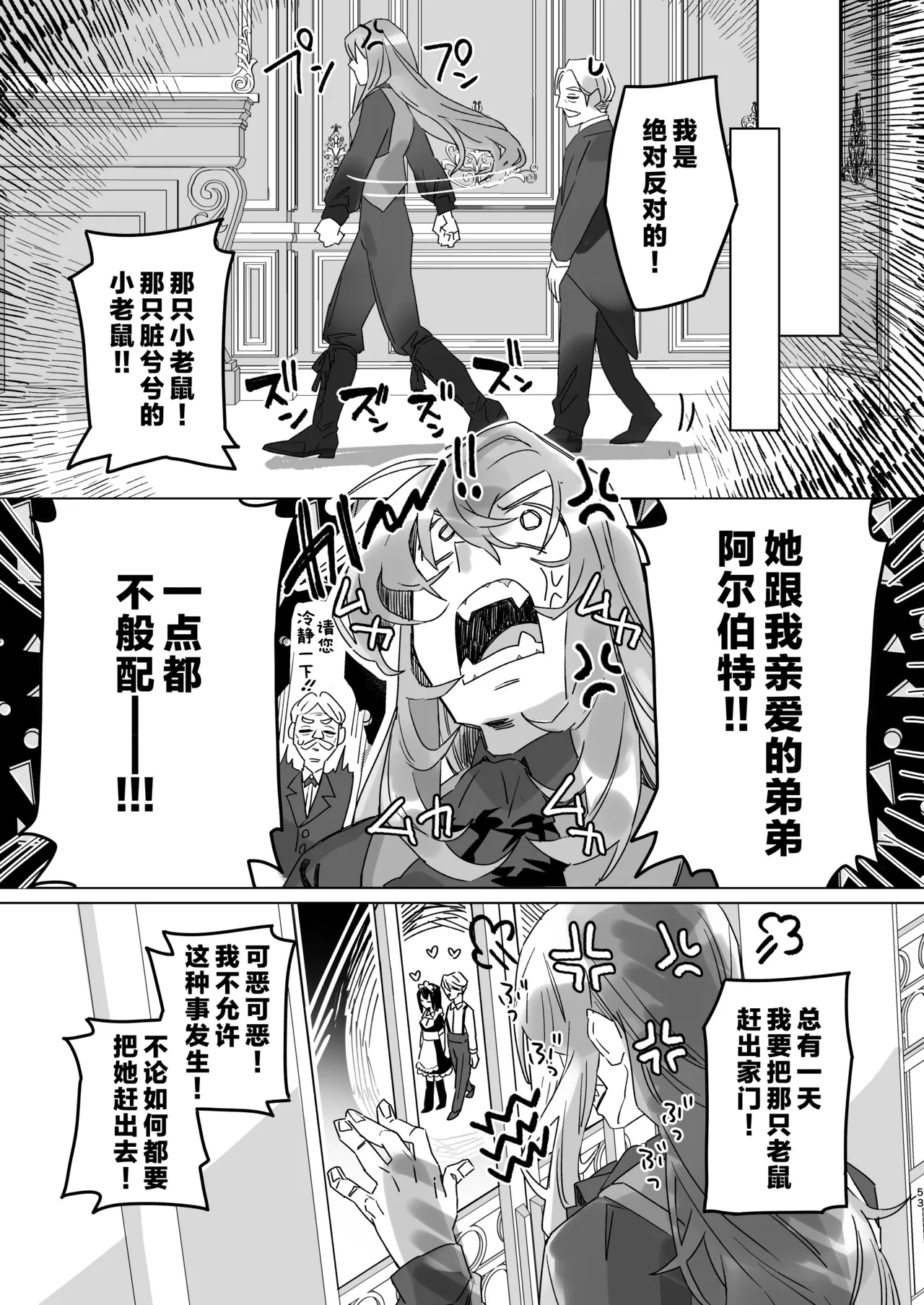 Page 52 of [Casioputer (Tonezato Honu)] Goshujin-sama janai to Ikenain desu - can only have ecstasywith the Count. | 不是主人的话不可以 [Chinese] [莉赛特汉化组] [Digital]