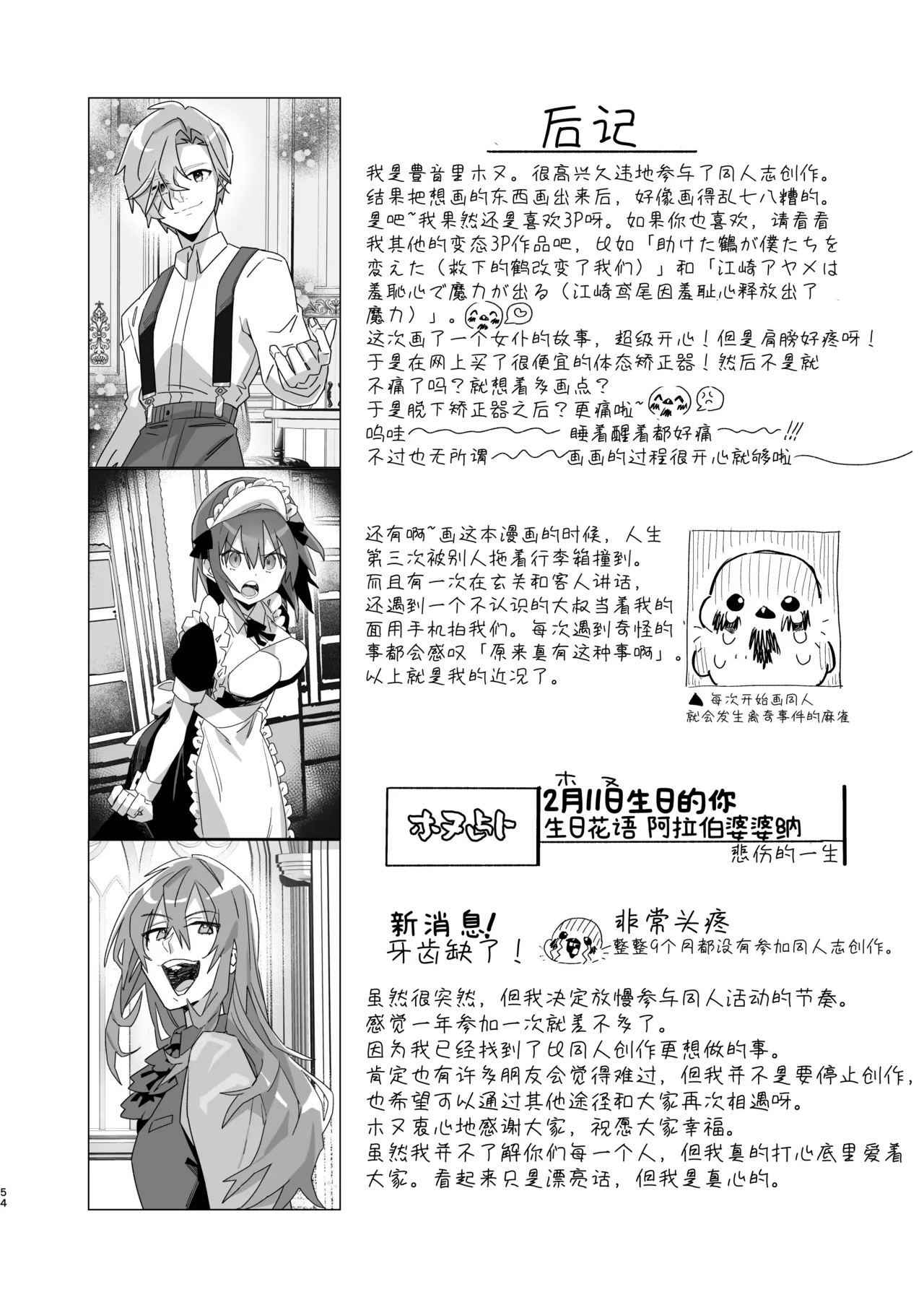 Page 53 of [Casioputer (Tonezato Honu)] Goshujin-sama janai to Ikenain desu - can only have ecstasywith the Count. | 不是主人的话不可以 [Chinese] [莉赛特汉化组] [Digital]