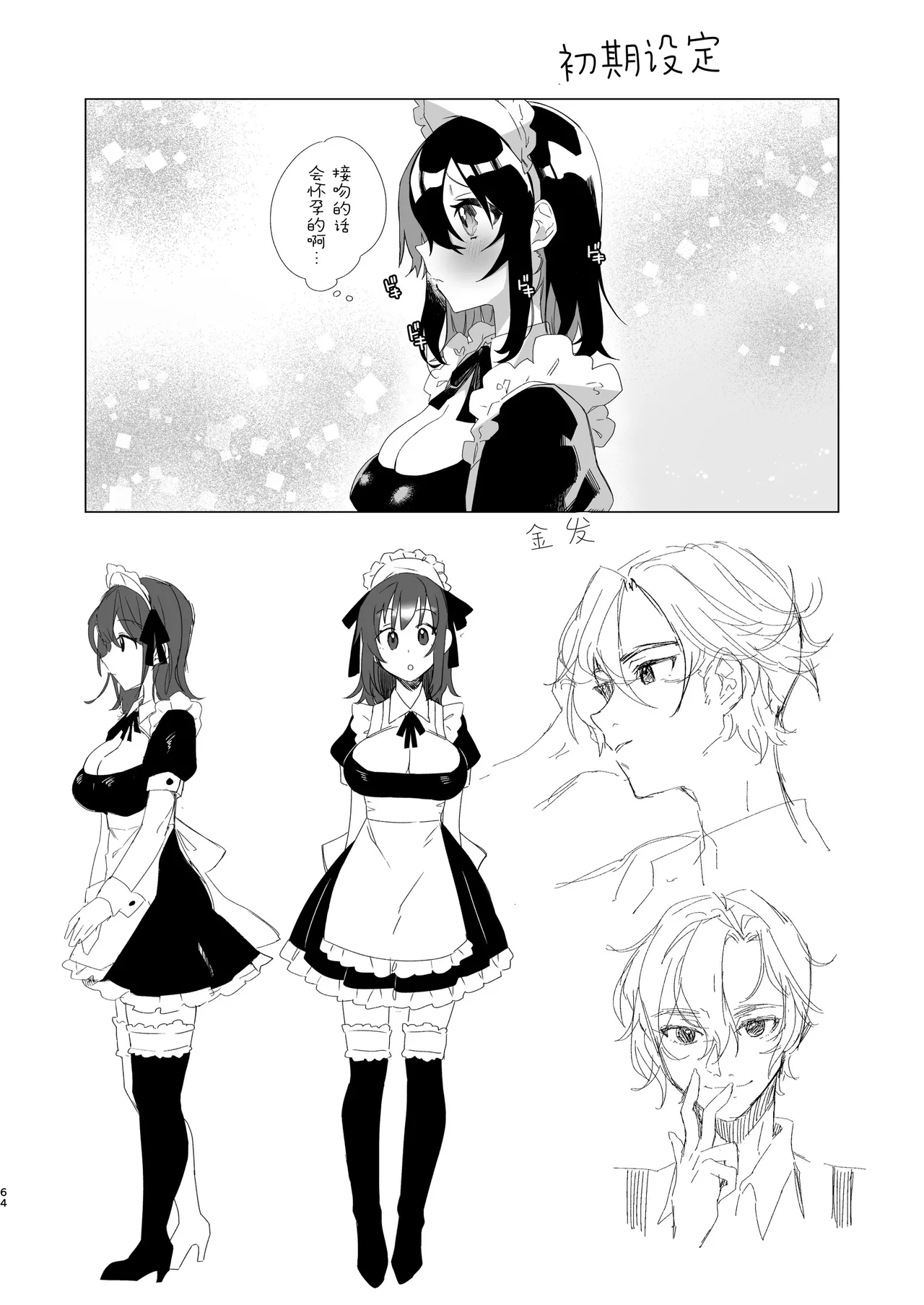 Page 63 of [Casioputer (Tonezato Honu)] Goshujin-sama janai to Ikenain desu - can only have ecstasywith the Count. | 不是主人的话不可以 [Chinese] [莉赛特汉化组] [Digital]