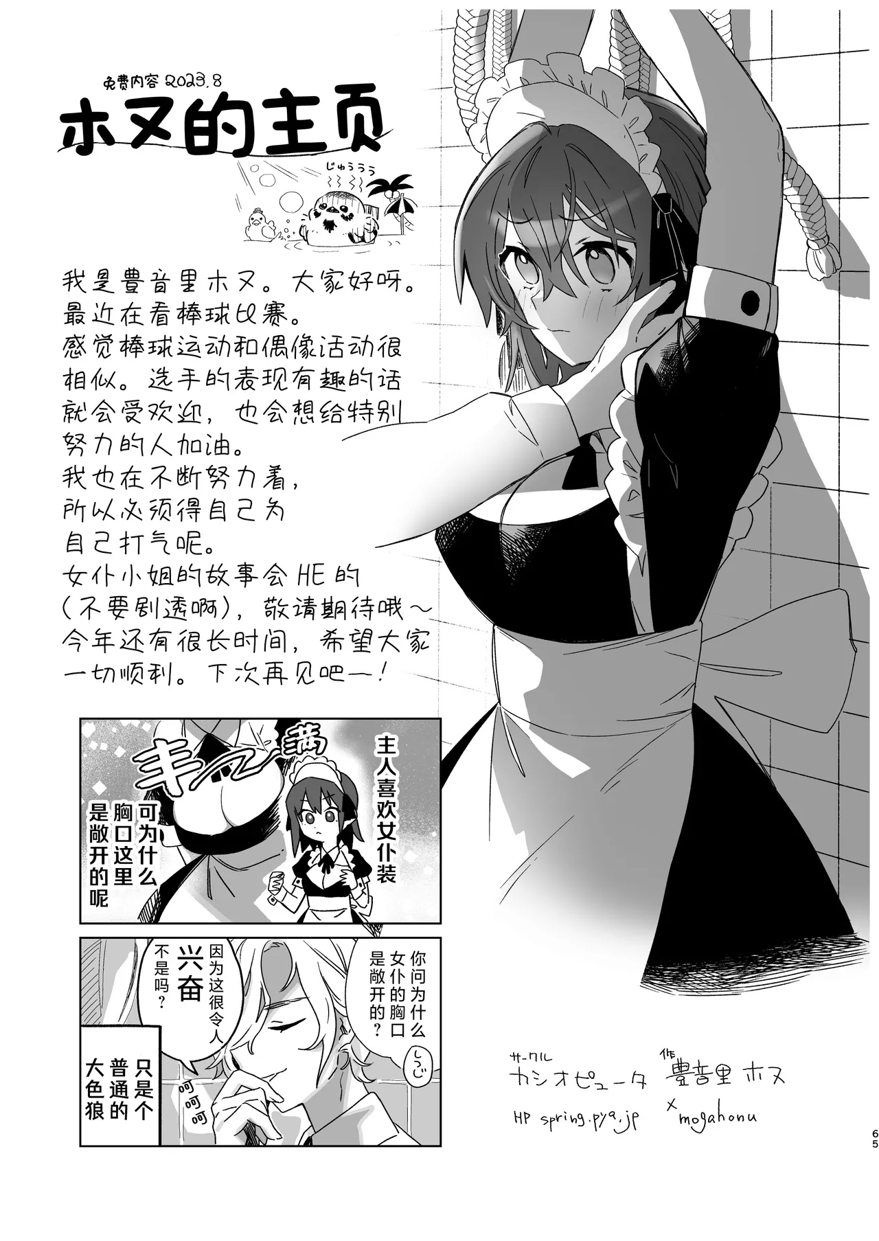 Page 64 of [Casioputer (Tonezato Honu)] Goshujin-sama janai to Ikenain desu - can only have ecstasywith the Count. | 不是主人的话不可以 [Chinese] [莉赛特汉化组] [Digital]
