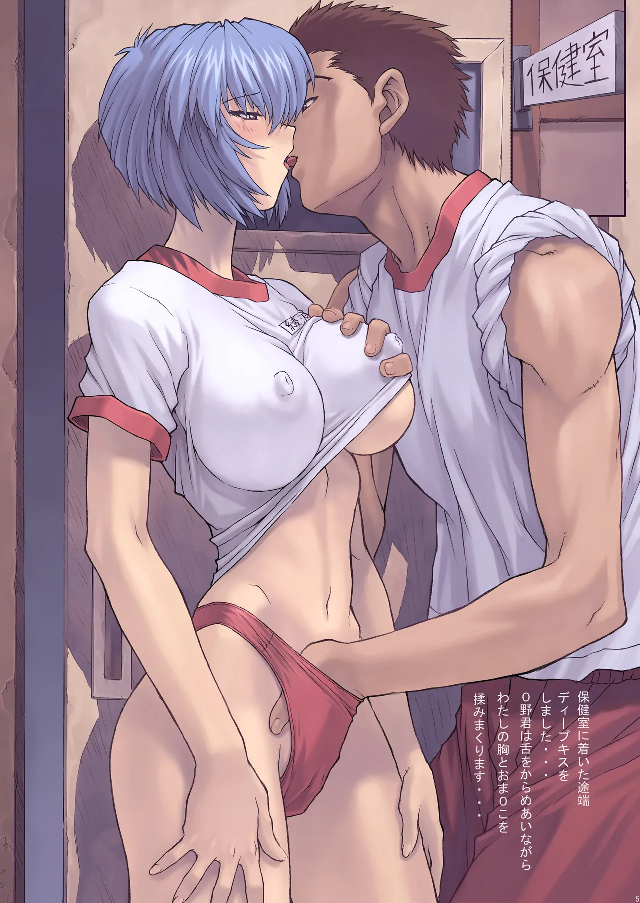 Page 6 of [Nakayohi Mogudan (Mogudan)] Ayanami 2 Hokenshitsu Hen (Neon Genesis Evangelion) [Digital]