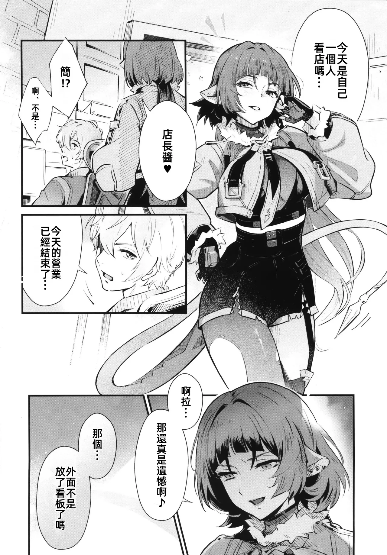 Page 3 of TEMPTATION 诱惑